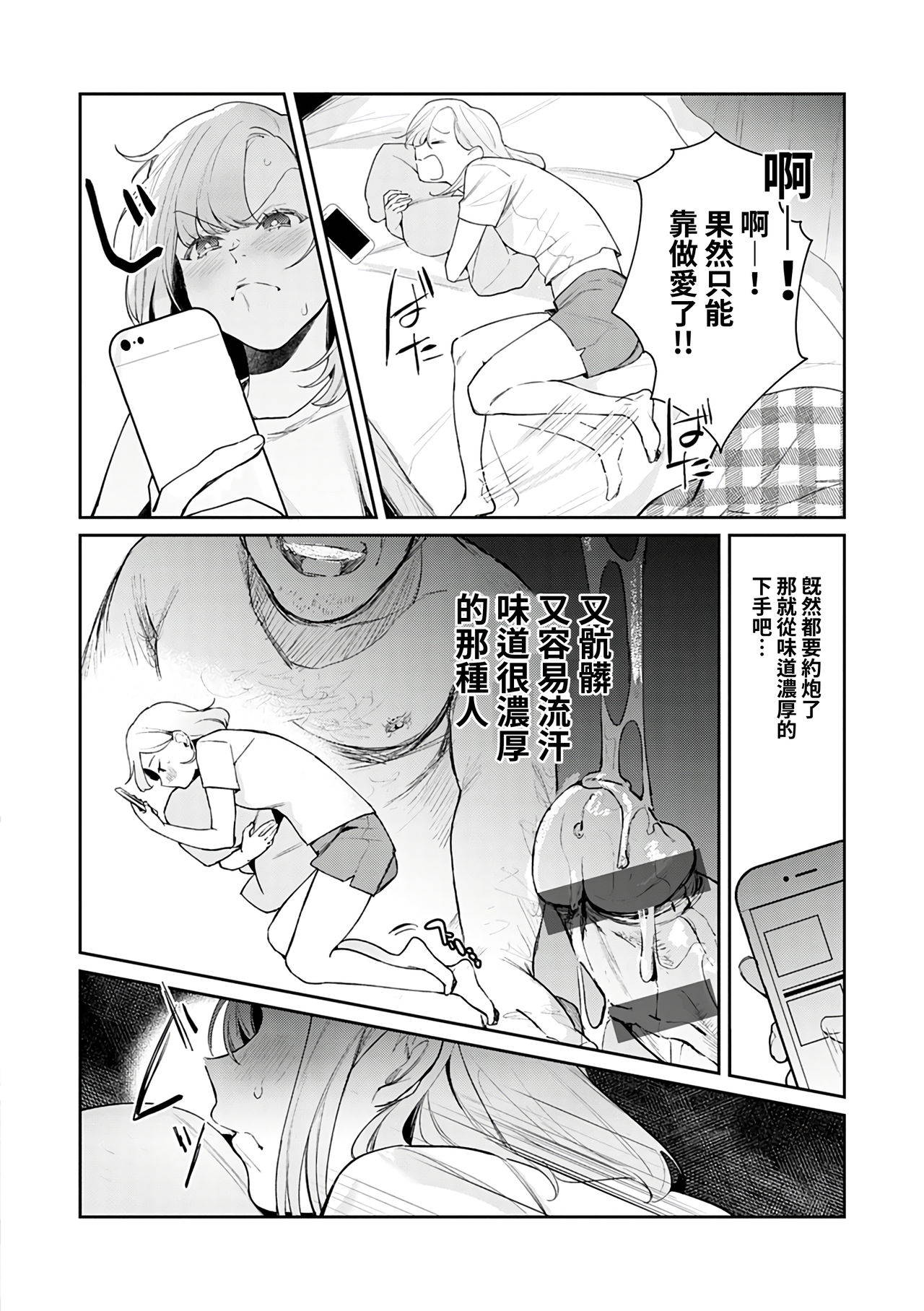 [Panchira Steak] Anata no XXX de Mitasaretai (COMIC Grape Vol. 73)  [Chinese] [禁漫漢化組]