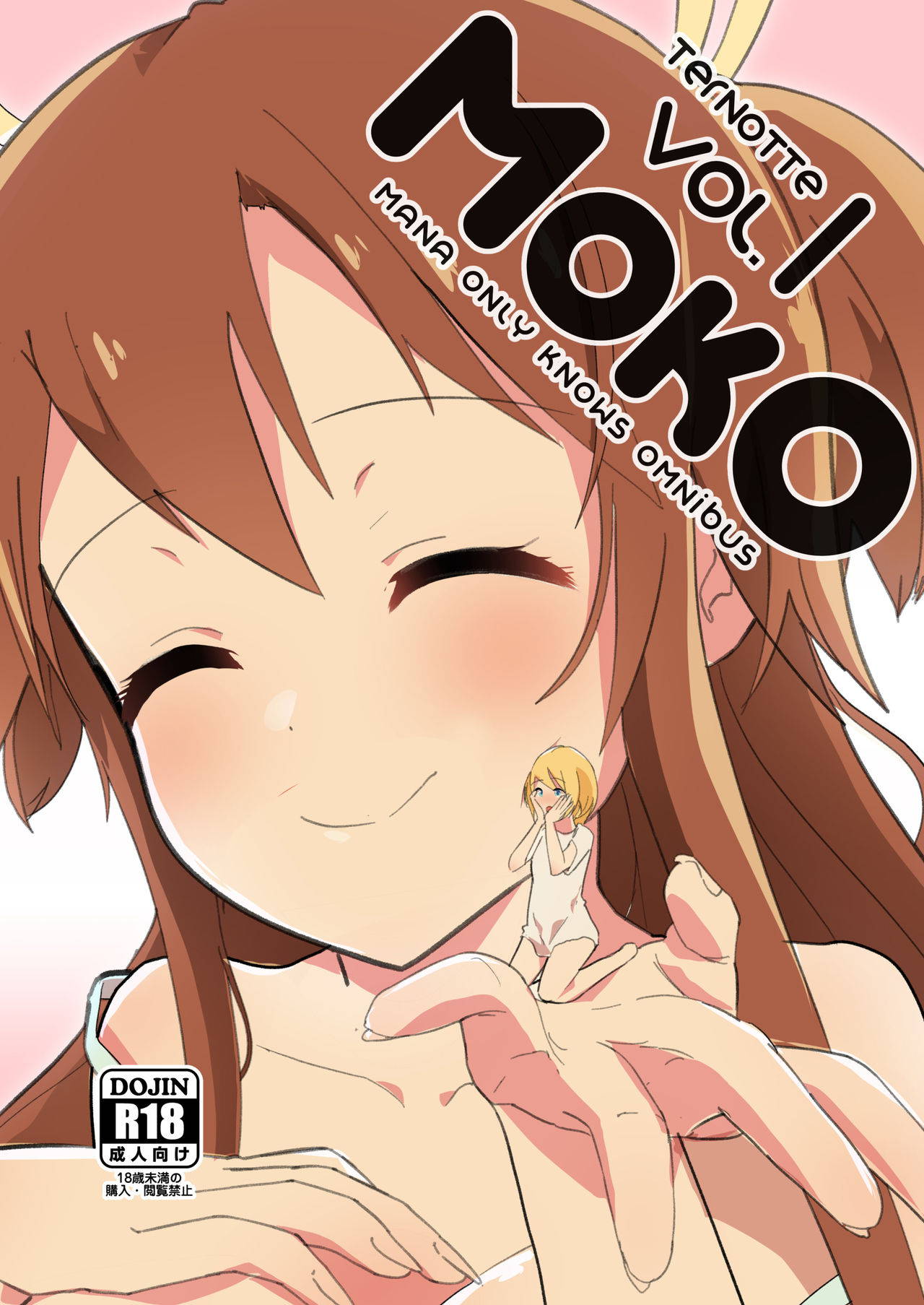 [ternotte (noneto)] MANA ONLY KNOWS OMNIBUS VOL.1 [Chinese] [沒有漢化]