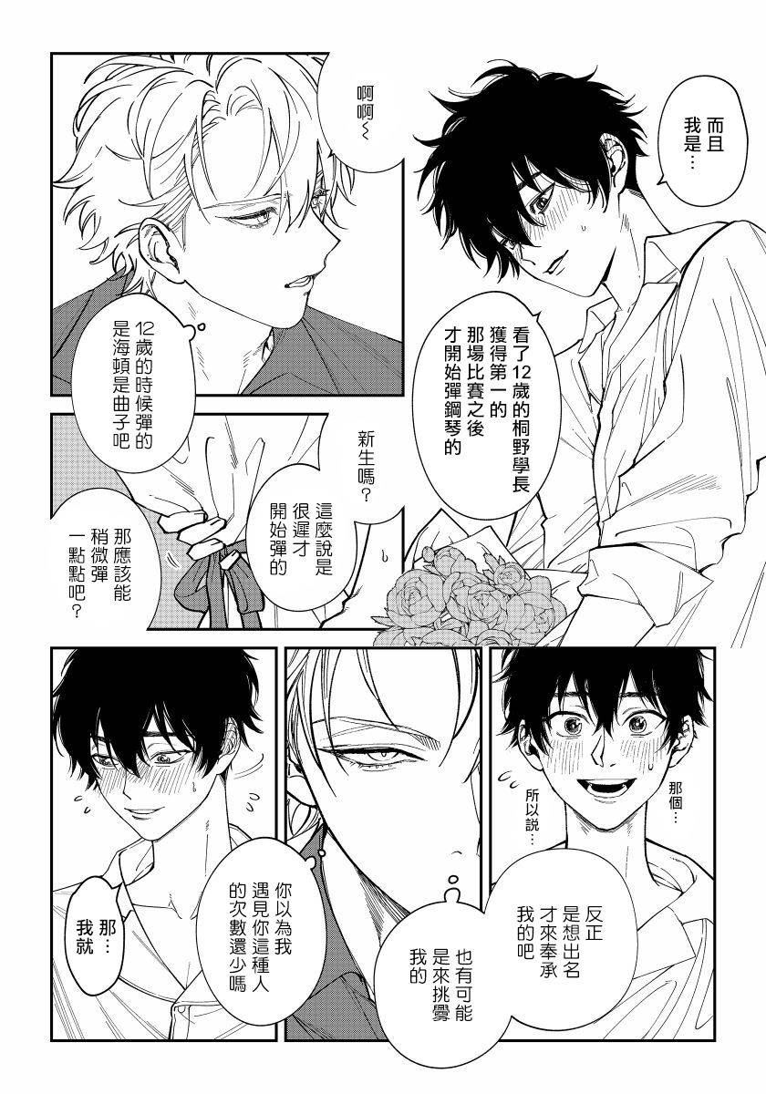 [Nagisa Eiji] Shitto wa Ai wo Kumoraseru | 嫉妒让爱蒙上阴翳 Ch. 1-6 [Chinese] [冒险者公会] [Digital]