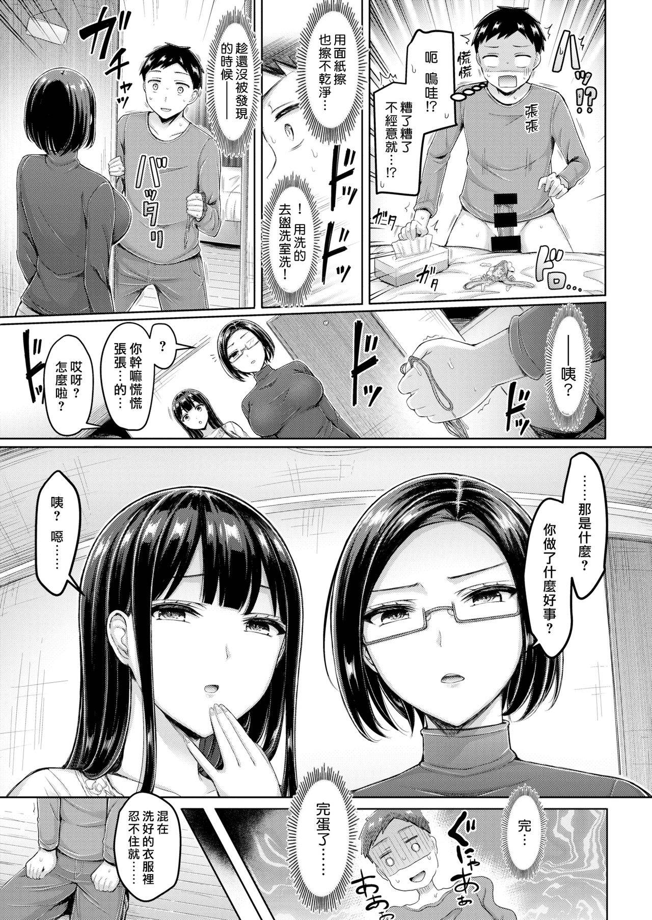 [Okumoto Yuuta] Ane's Target - Sisters' Target (COMIC Kairakuten 2021-03) [Chinese] [漢化組漢化組×我尻故我在] [Digital]