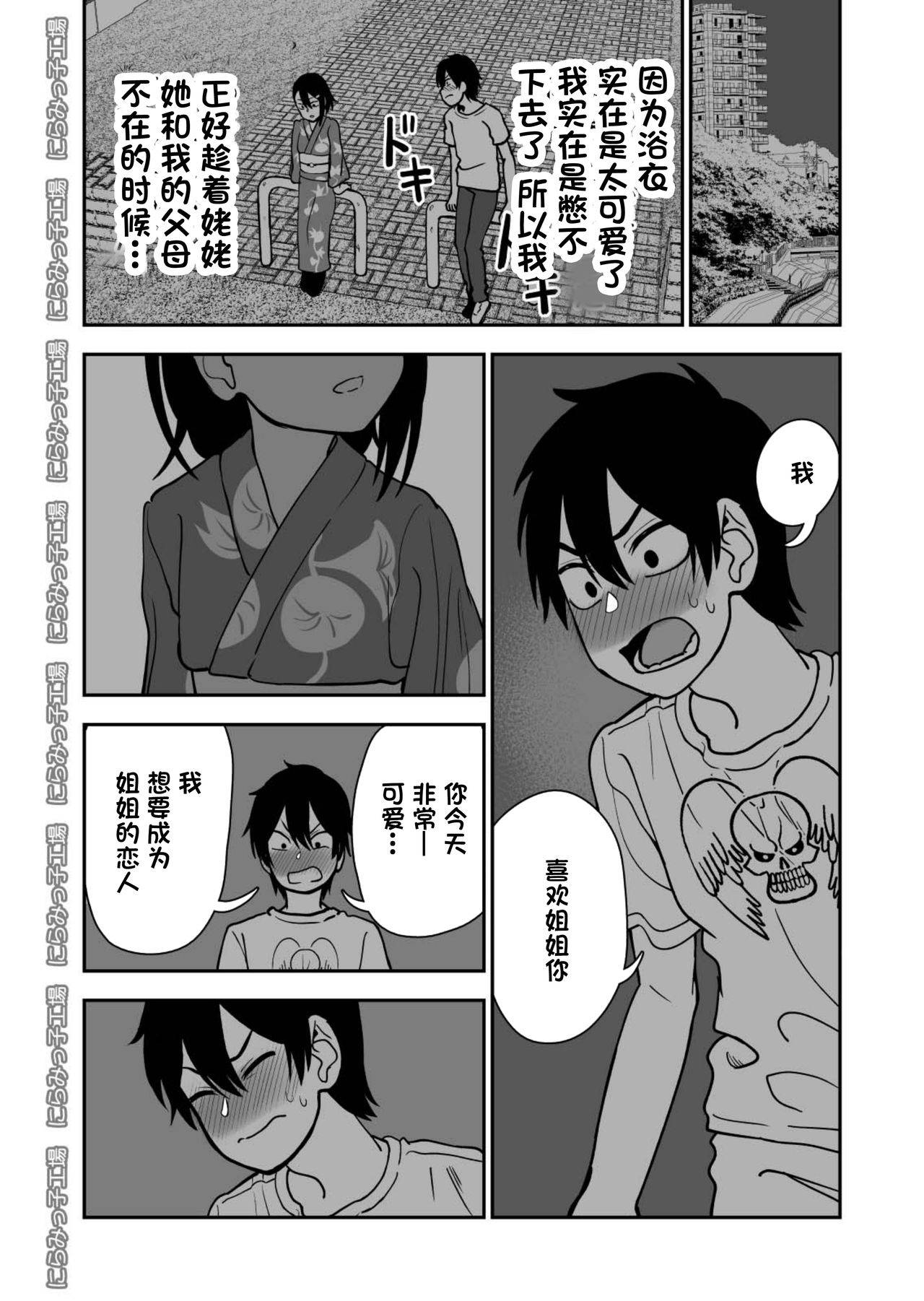 [にらみっ子工場]弟で男を知りました[一只麻利的鸽子汉化]