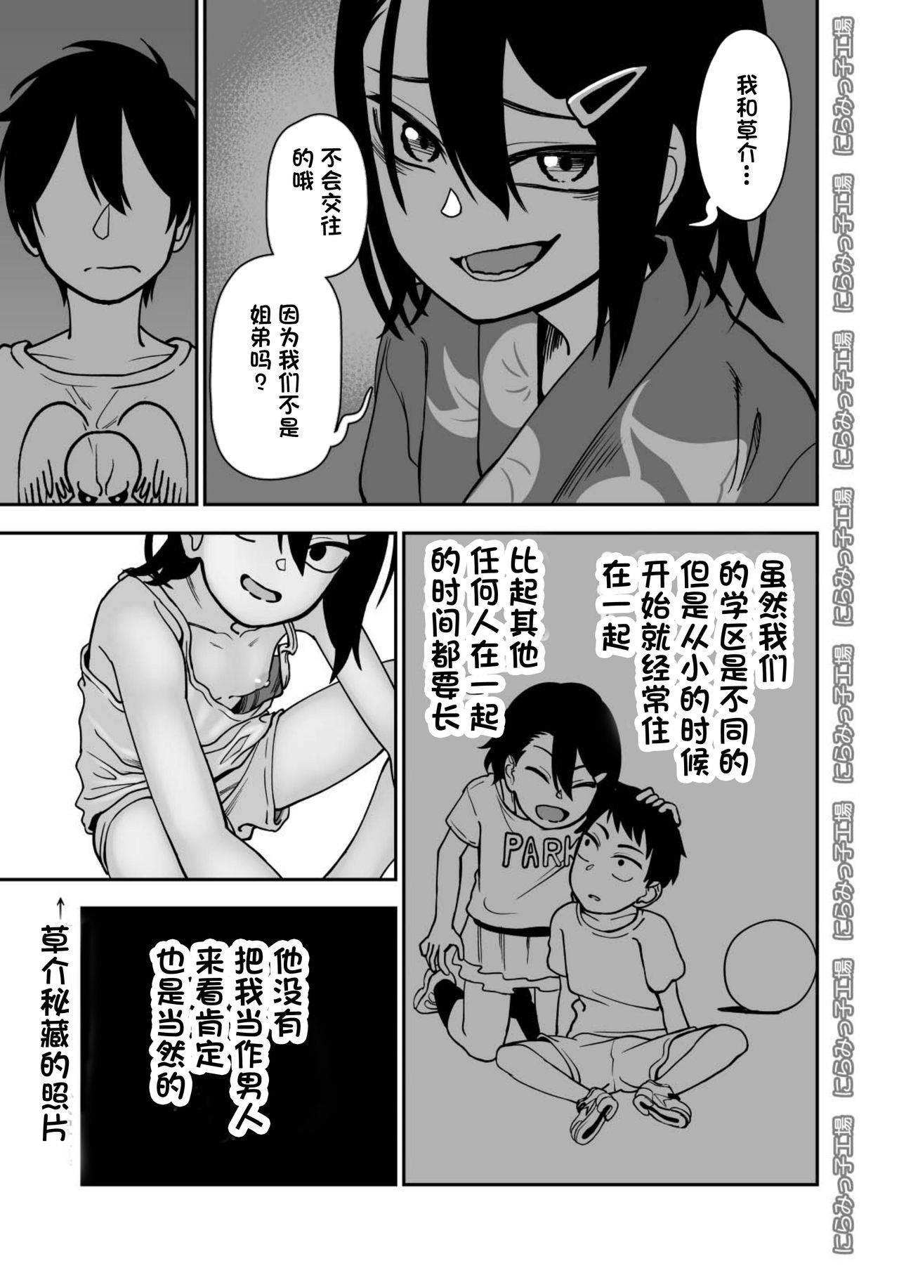 [にらみっ子工場]弟で男を知りました[一只麻利的鸽子汉化]