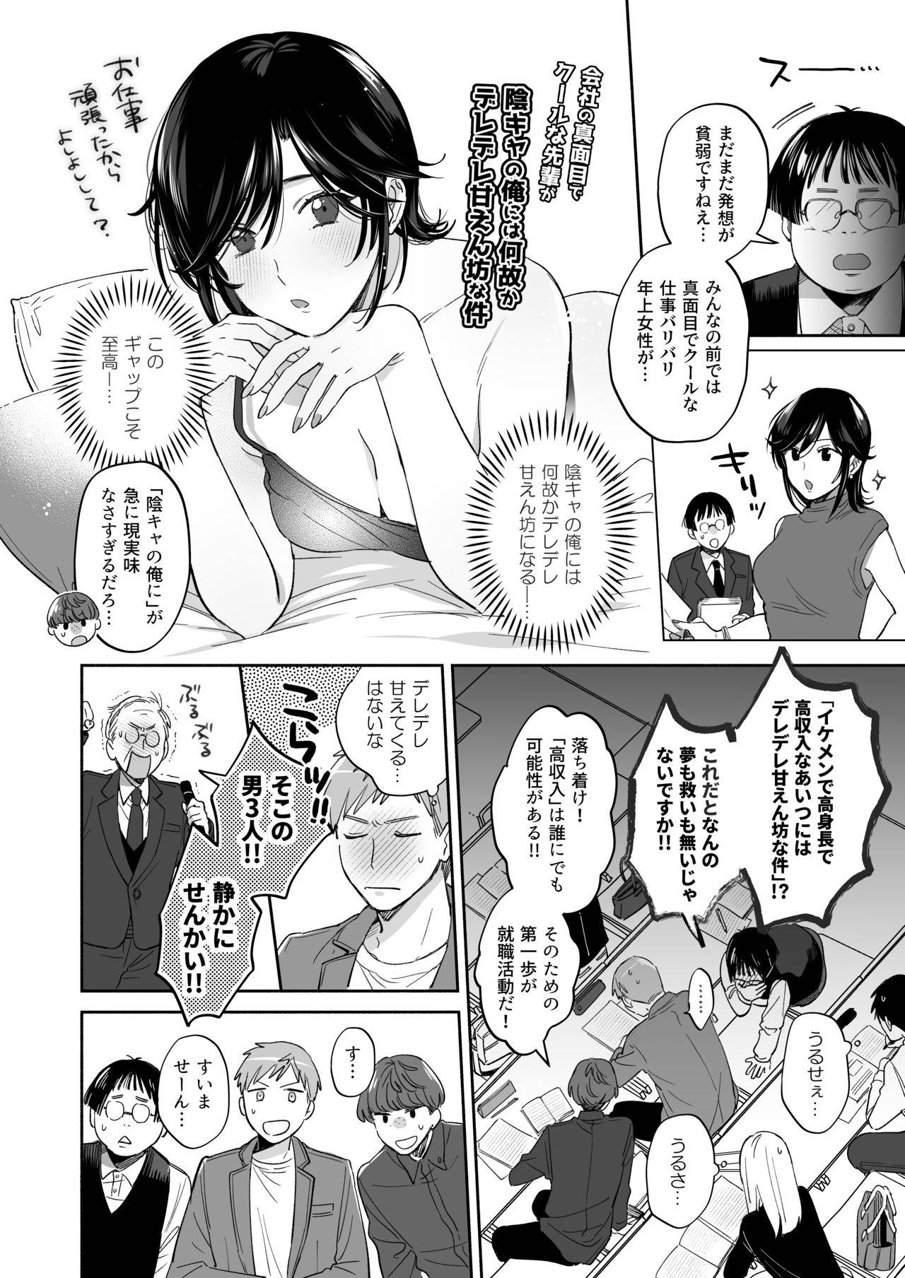 [裏アルパカ牧場 (めえお)] 隙あらば彼氏の性癖を歪めたい！ ～君の喘ぎがまだ足りない～