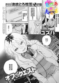 [Yuzuha] Off Quest (COMIC Kairakuten 2020-11) [Chinese] [两面包夹汉化组] [Digital]