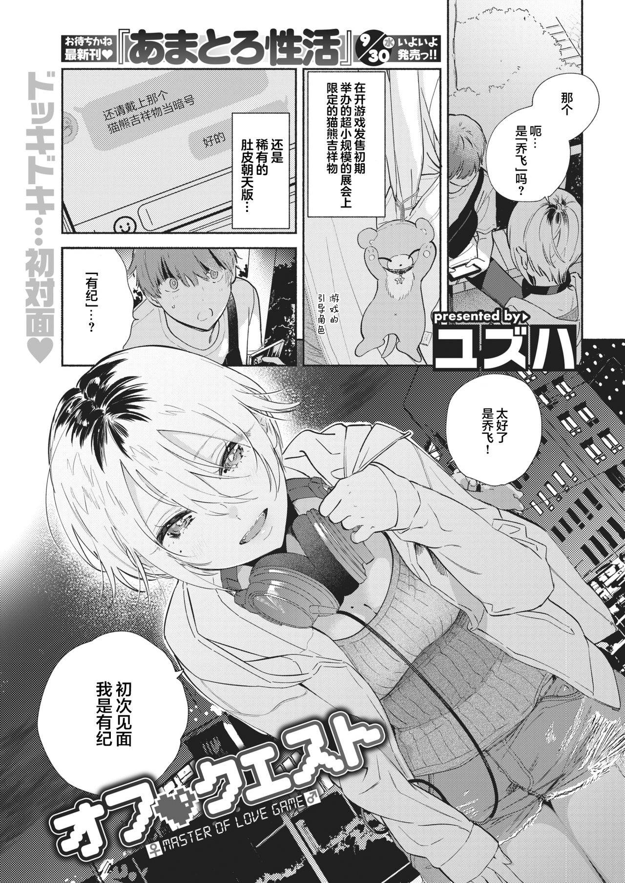 [Yuzuha] Off Quest (COMIC Kairakuten 2020-11) [Chinese] [两面包夹汉化组] [Digital]