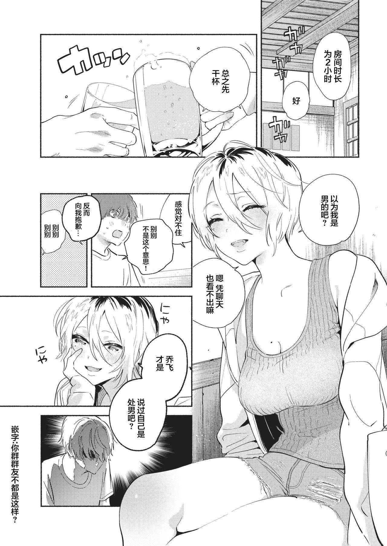 [Yuzuha] Off Quest (COMIC Kairakuten 2020-11) [Chinese] [两面包夹汉化组] [Digital]