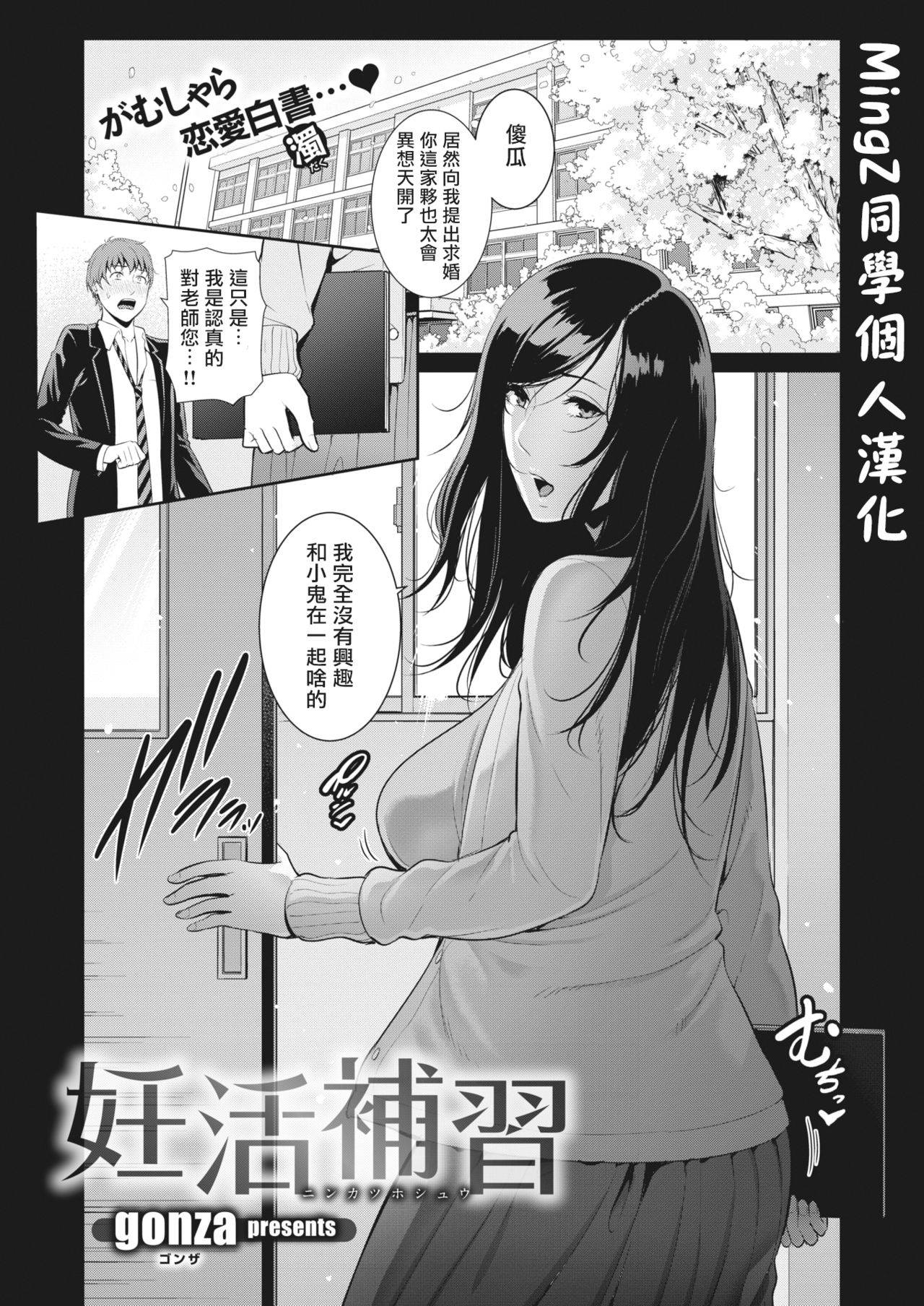 [gonza] Ninkatsu Hoshuu (COMIC X-Eros #86) [Chinese] [MingZ同学个人汉化] [Digital]