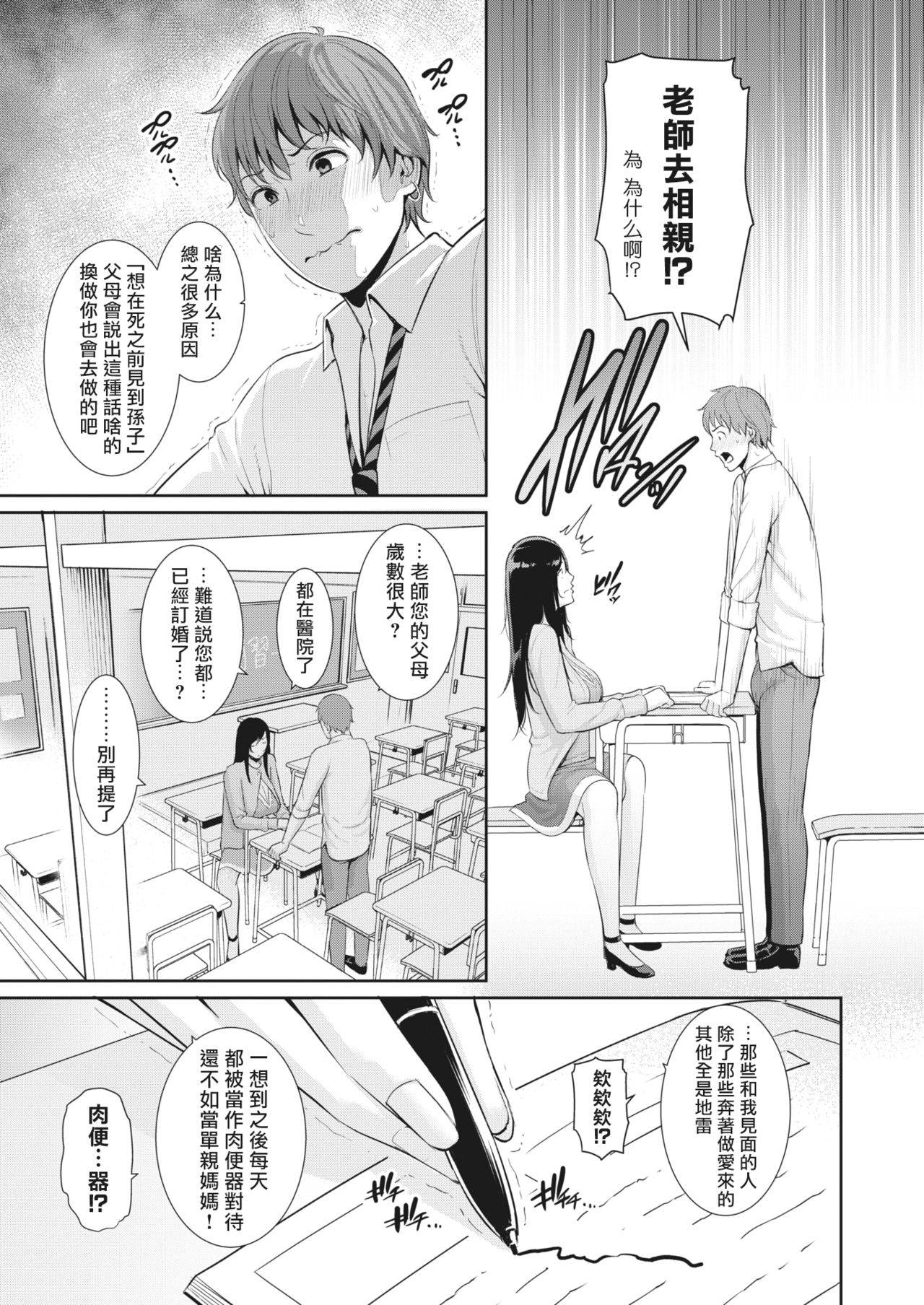 [gonza] Ninkatsu Hoshuu (COMIC X-Eros #86) [Chinese] [MingZ同学个人汉化] [Digital]