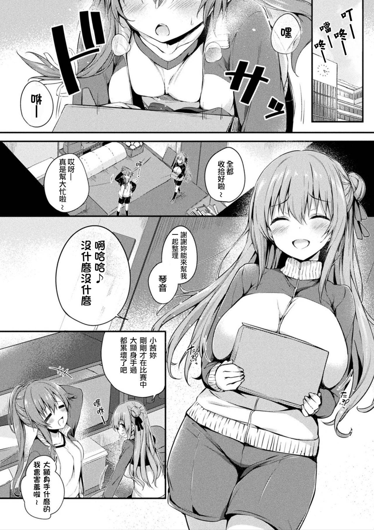 [Tirotata] Kawari Kawatte Ch. 4 (COMIC Unreal 2021-08 Vol. 92) [Chinese] [熊崎玉子汉化组] [Digital]