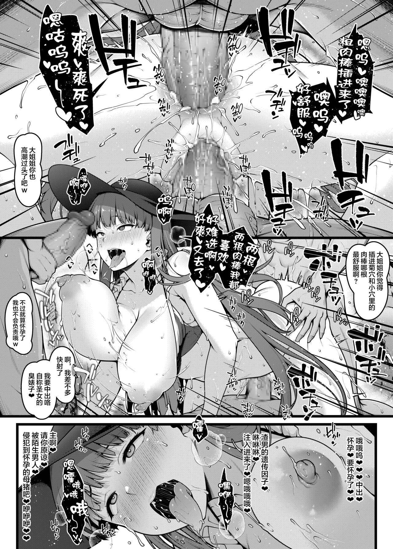 [Ao Banana] マルタさんがヤリモクナンパビーチでヤリチンと乱交する漫画 (Fate/Grand Order) [Chinese] [黎欧x新桥月白日语社汉化]