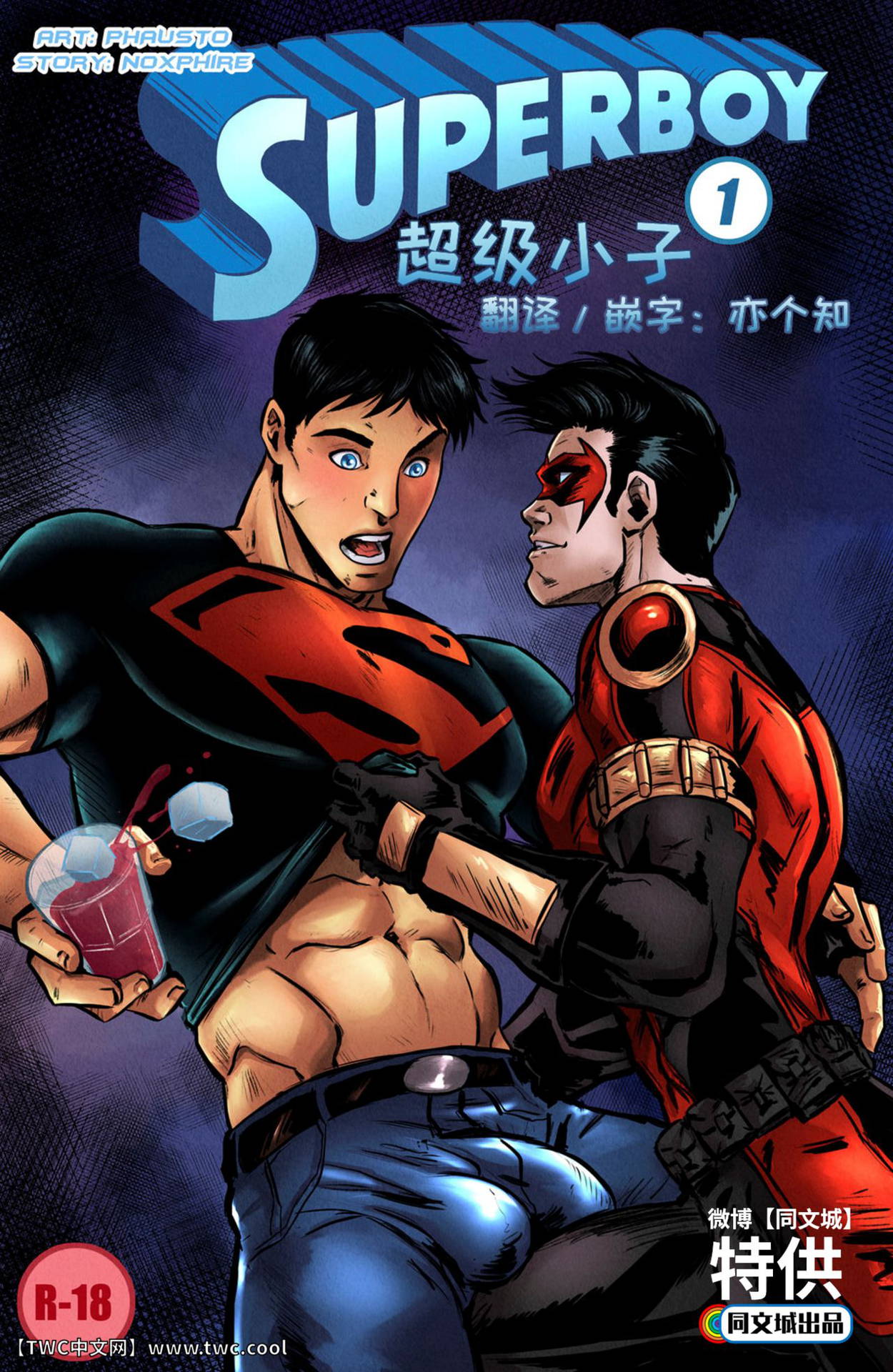 [Phausto] Superboy [Chinese] [同文城]