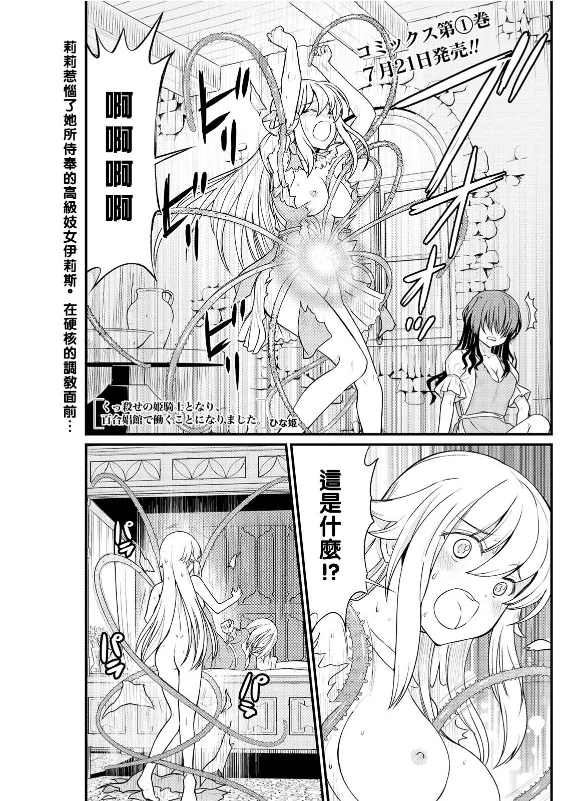 [Hinaki] Kukkorose no Himekishi to nari, Yuri Shoukan de Hataraku koto ni Narimashita. 9 [Chinese] [鬼畜王汉化组]