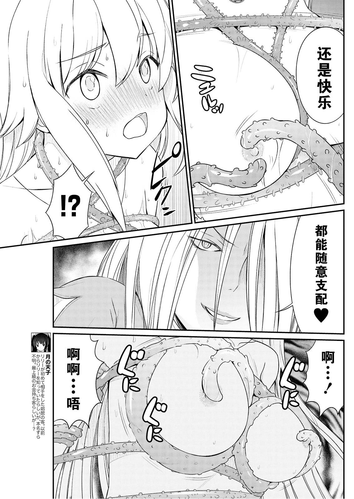 [Hinaki] Kukkorose no Himekishi to nari, Yuri Shoukan de Hataraku koto ni Narimashita. 9 [Chinese] [鬼畜王汉化组]