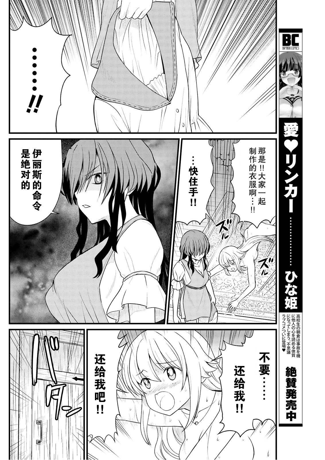 [Hinaki] Kukkorose no Himekishi to nari, Yuri Shoukan de Hataraku koto ni Narimashita. 9 [Chinese] [鬼畜王汉化组]