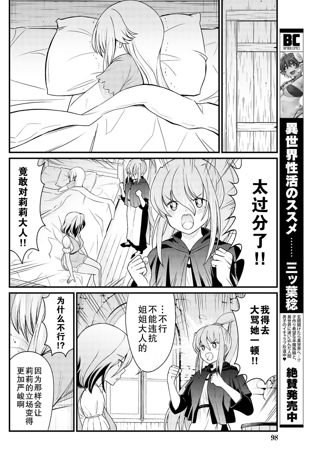 [Hinaki] Kukkorose no Himekishi to nari, Yuri Shoukan de Hataraku koto ni Narimashita. 9 [Chinese] [鬼畜王汉化组]