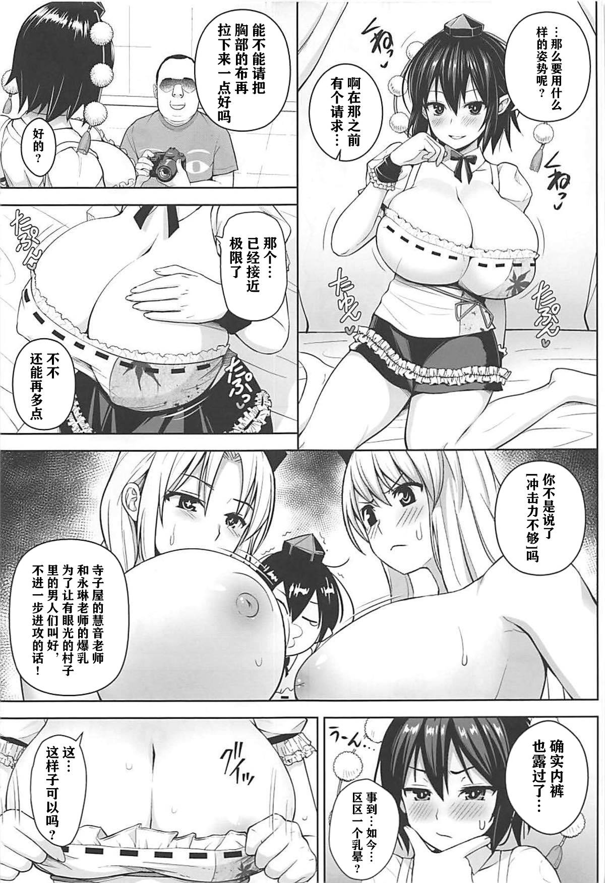 (C93) [Circle Eden (Diisuke)] Hamedori Bunka Chinpou (Touhou Project)[Chinese]【不可视汉化】