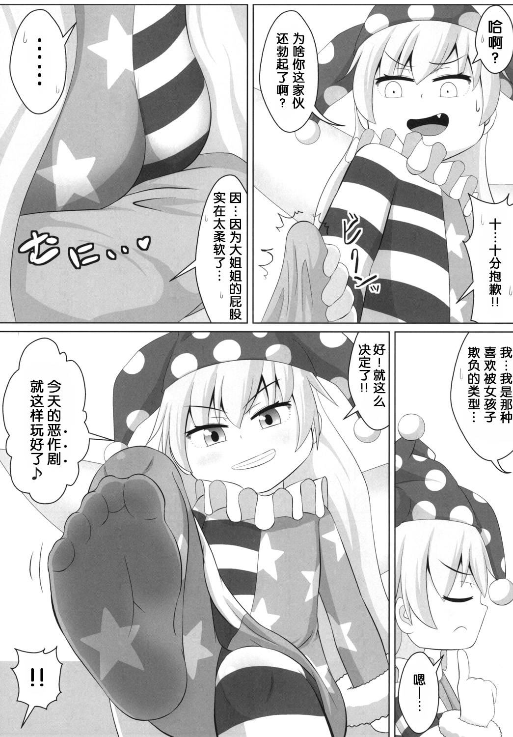 (C93) [Sake no Sanran (Haiiroguma)] Yousei no Itazura (Touhou Project) [Chinese]