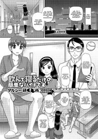 [Dulce-Q] Nonde Neru dake no Kantan na Baito desu (Nyotaika Happiness! 2) [English] {Hennojin} [Digital]