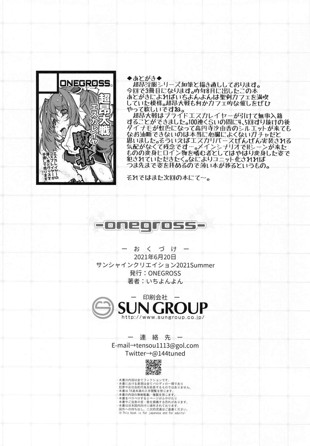 (SC2021 Summer) [ONEGROSS (144)] Choukou Inbou -Beat inflation- LV1 | Beat Angel Escalayer -Beat Inflation- LV1 (Choukou Tenshi Escalayer) [English] [GAP Translations]