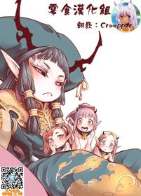 [Kyaradain] Isekai Kyaradin ni Okeru Succubus no Seitai [Chinese] [零食汉化组] [Digital]