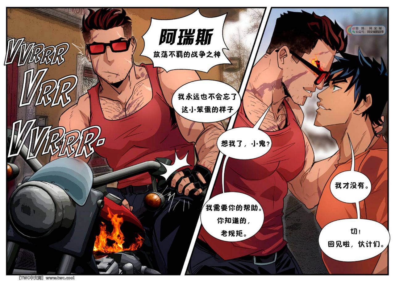 [TheNSFWfandom] Percy and Ares  [Chinese] [中国翻訳] [同文城]