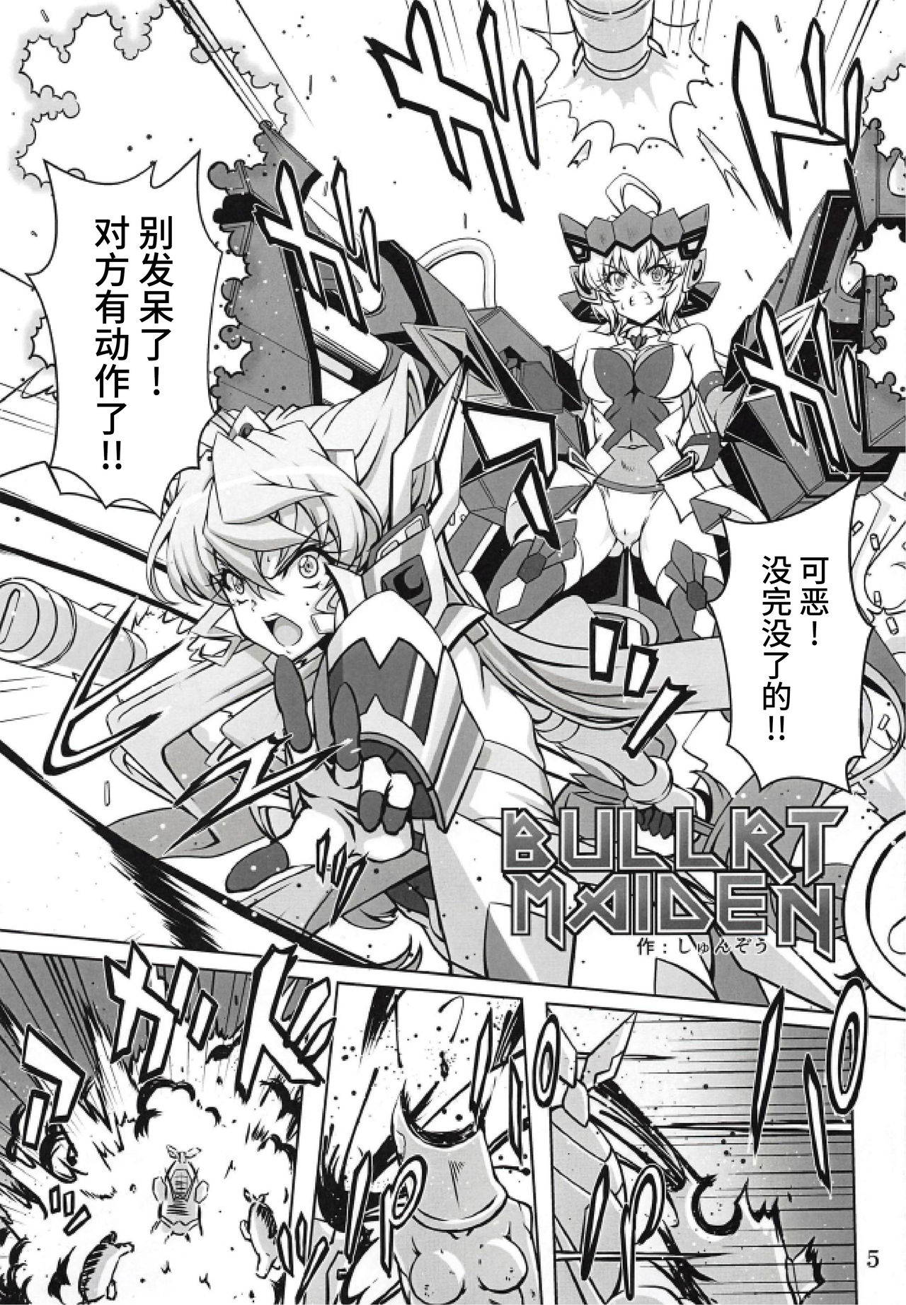 (Zesshou Stage 8) [Sugareya Shouten (Various)] Bessatsu Comic Zessyo Moreugesseoyo Goudoubon (Senki Zesshou Symphogear) [Chinese] [不咕鸟汉化组]