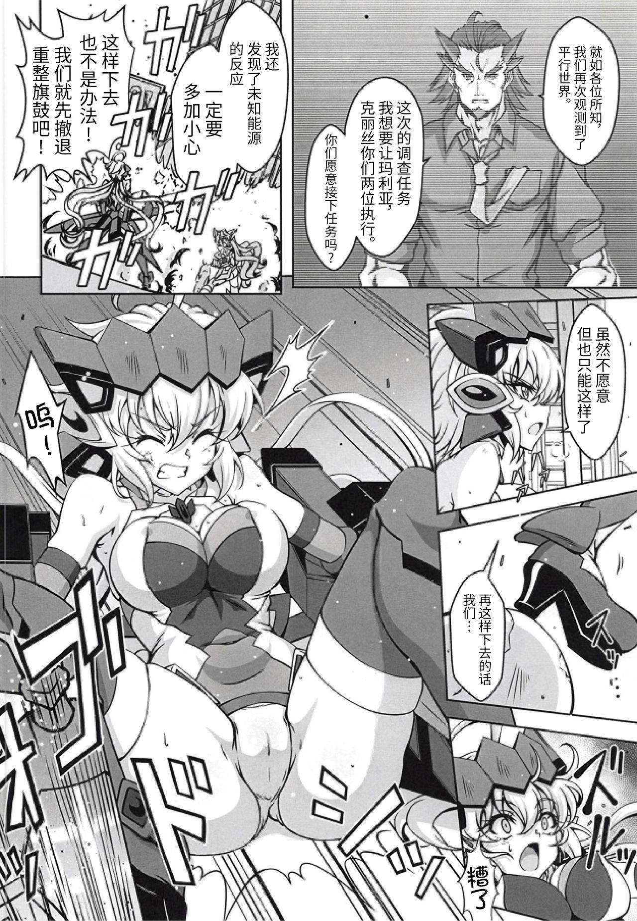 (Zesshou Stage 8) [Sugareya Shouten (Various)] Bessatsu Comic Zessyo Moreugesseoyo Goudoubon (Senki Zesshou Symphogear) [Chinese] [不咕鸟汉化组]