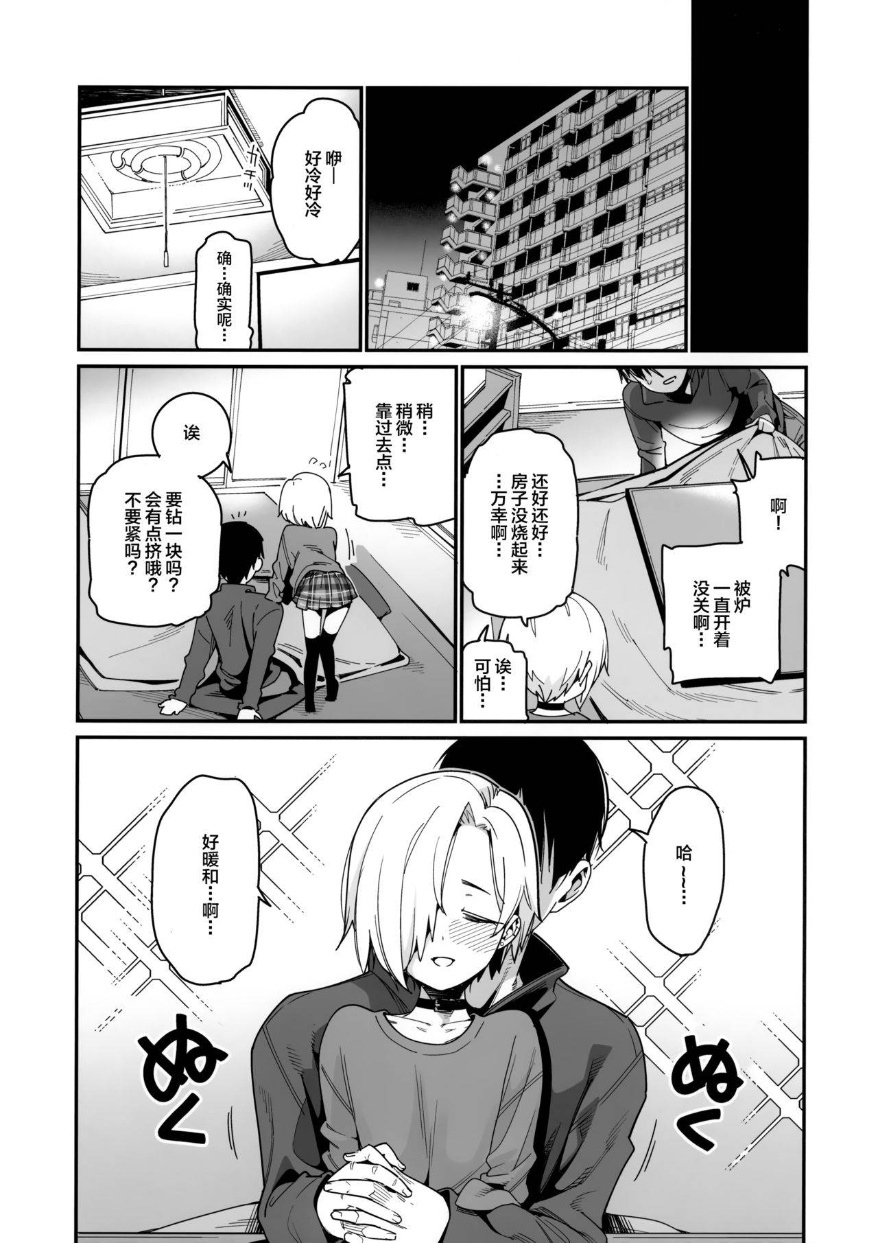 (C95) [Youmusya (Gengorou)] Koume to Atatamaru. (THE IDOLM@STER CINDERELLA GIRLS) [Chinese] [SAN个人汉化] [Digtail]