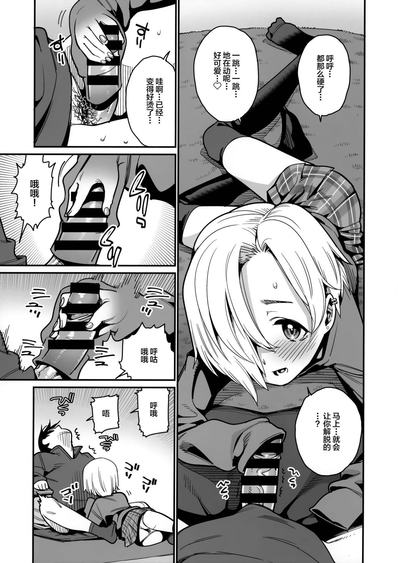 (C95) [Youmusya (Gengorou)] Koume to Atatamaru. (THE IDOLM@STER CINDERELLA GIRLS) [Chinese] [SAN个人汉化] [Digtail]