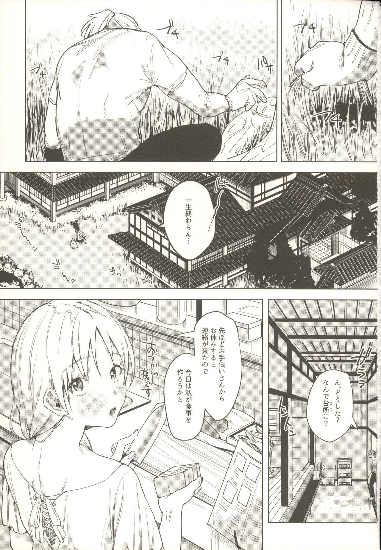 (COMITIA136) [Nino_izm (2no.)] Shinkon Kanojo 2