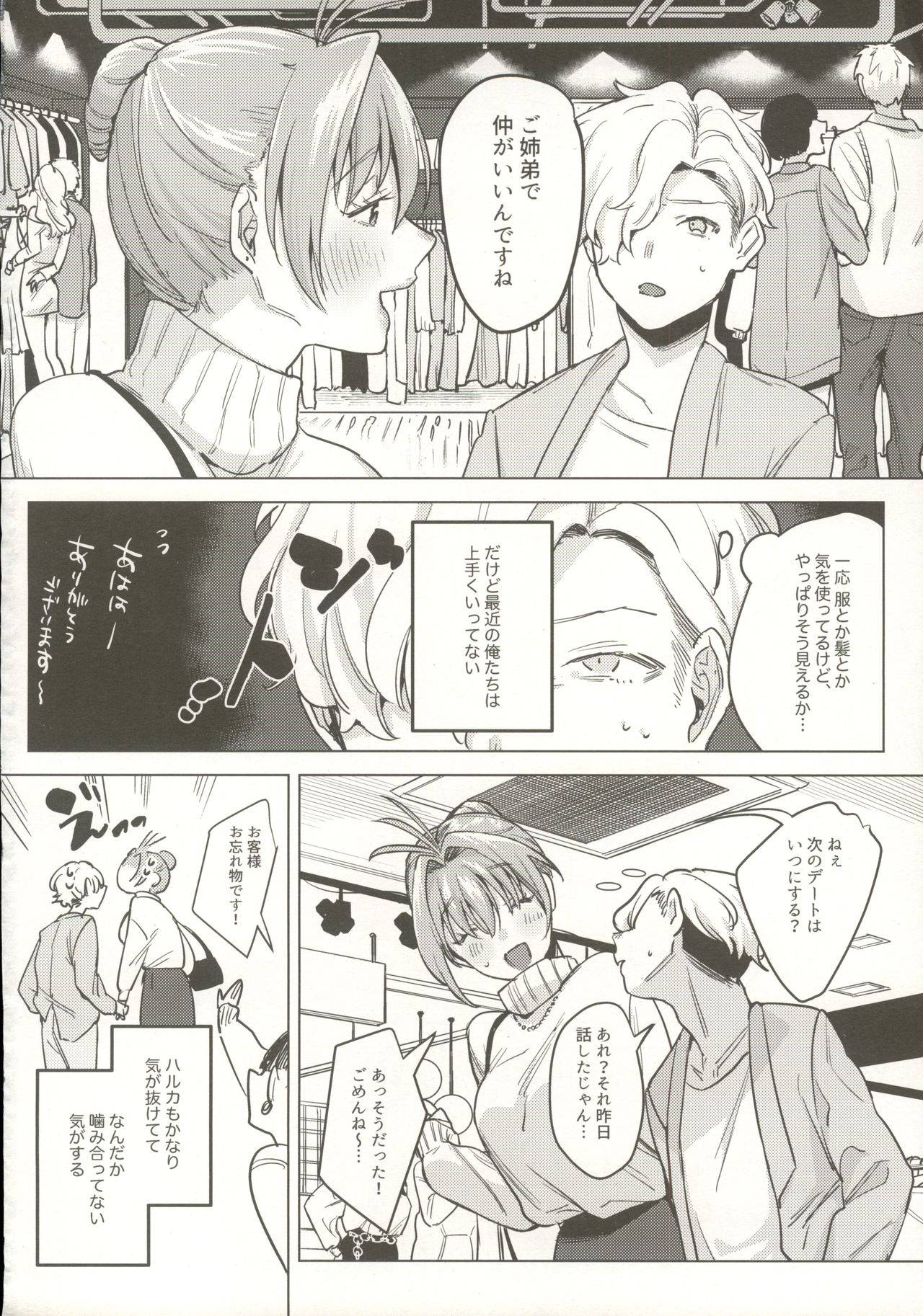 (COMITIA134) [Nino_izm (2no.)] Sensei Kanojo 2