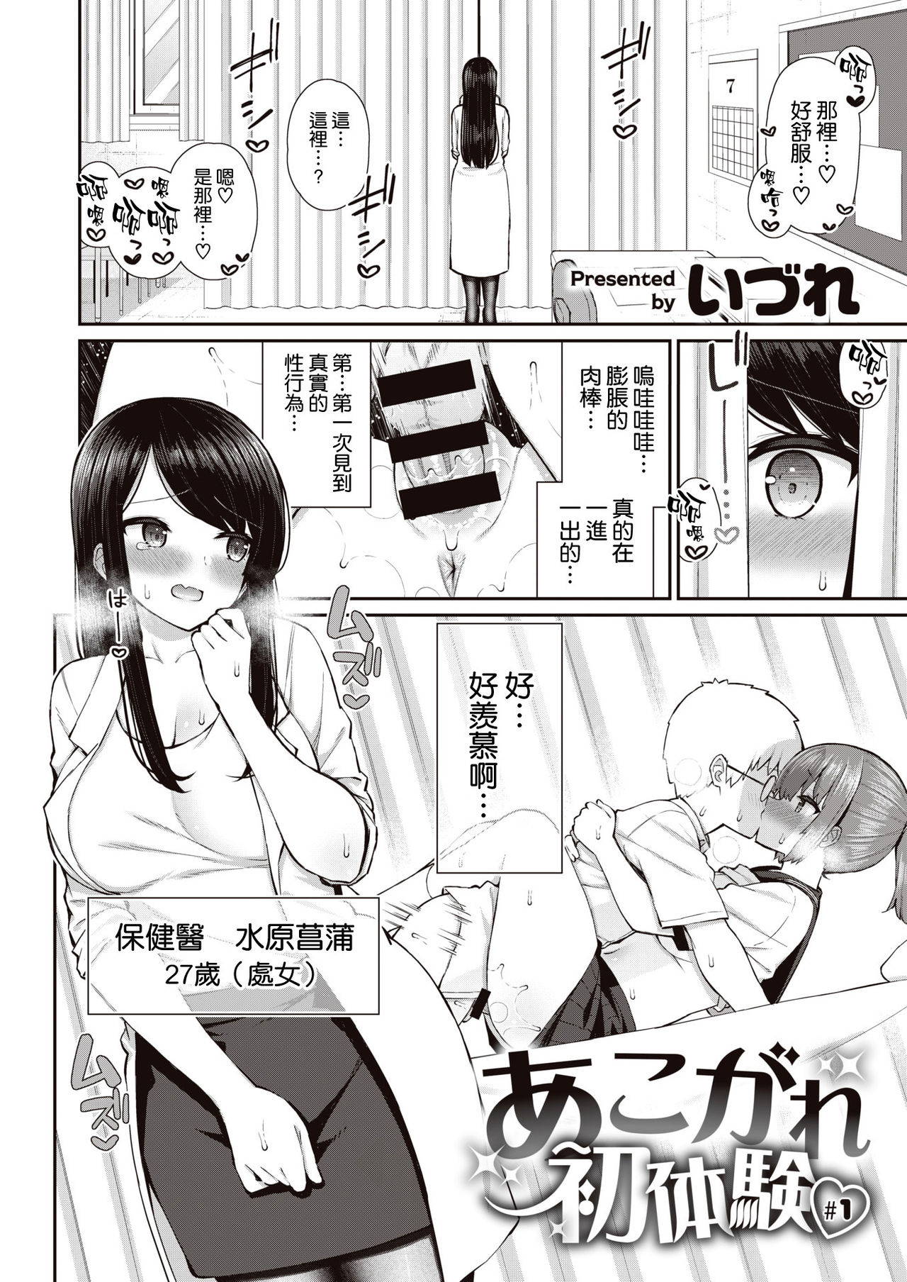 [Izure] Akogare Hatsu Taiken #1 (WEEKLY Kairakuten 2021 No.28) [Chinese] [空気系☆漢化]