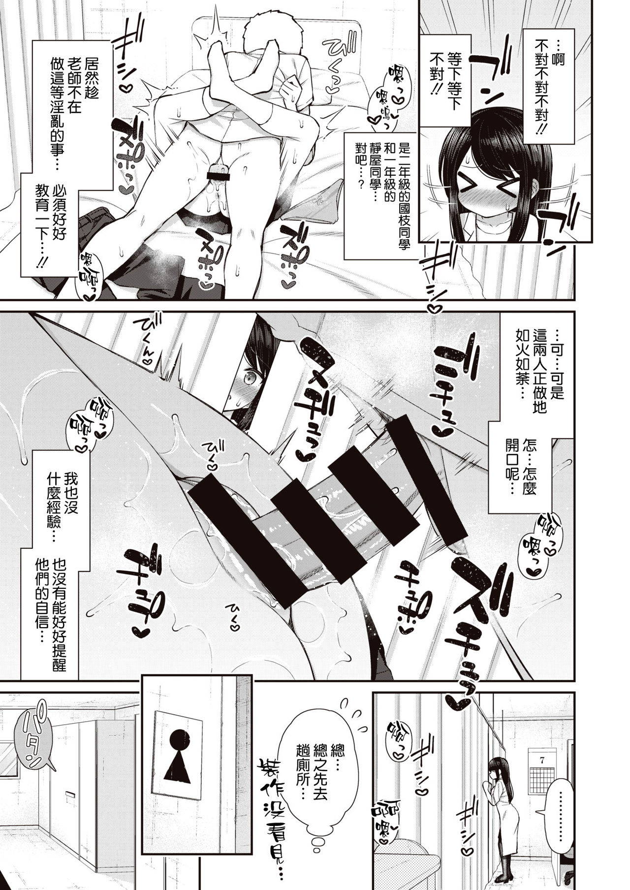 [Izure] Akogare Hatsu Taiken #1 (WEEKLY Kairakuten 2021 No.28) [Chinese] [空気系☆漢化]