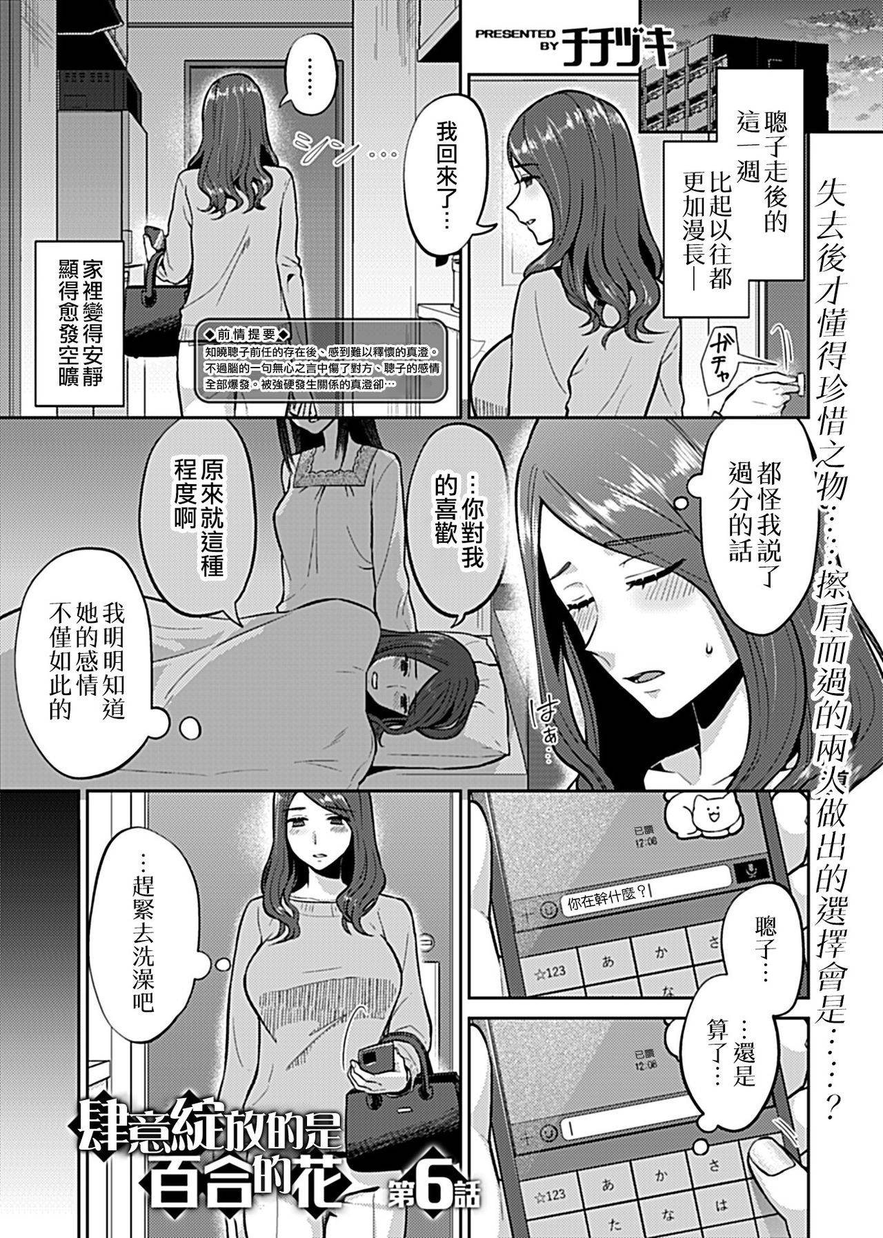 [Titiduki] Saki Midareru wa Yuri no Hana | 肆意绽放的是百合之花 Ch. 6 (COMIC GEE Vol. 11) [Chinese] [沒有漢化]