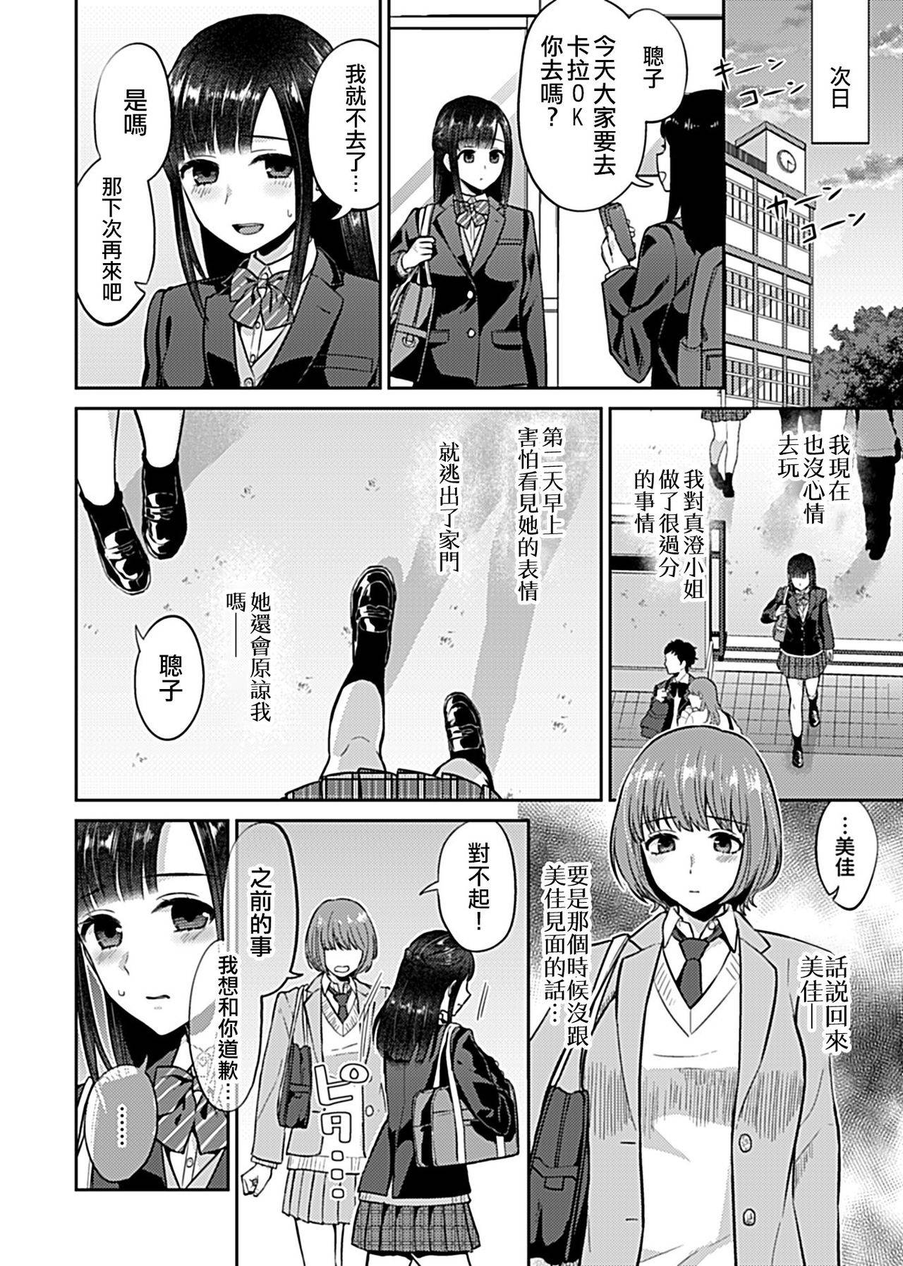 [Titiduki] Saki Midareru wa Yuri no Hana | 肆意绽放的是百合之花 Ch. 6 (COMIC GEE Vol. 11) [Chinese] [沒有漢化]