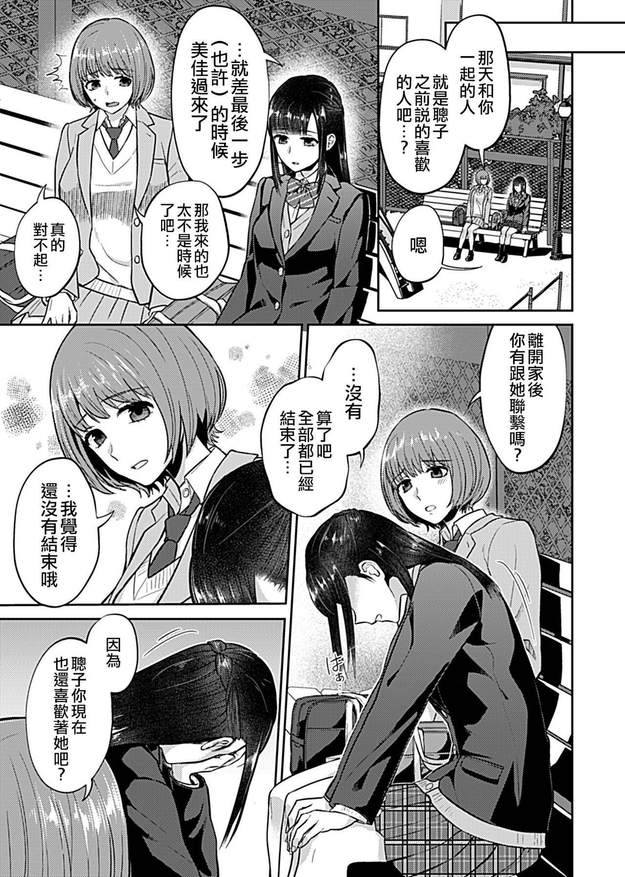 [Titiduki] Saki Midareru wa Yuri no Hana | 肆意绽放的是百合之花 Ch. 6 (COMIC GEE Vol. 11) [Chinese] [沒有漢化]