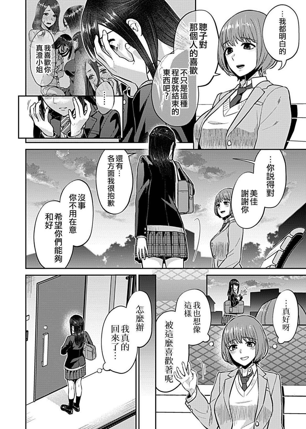 [Titiduki] Saki Midareru wa Yuri no Hana | 肆意绽放的是百合之花 Ch. 6 (COMIC GEE Vol. 11) [Chinese] [沒有漢化]