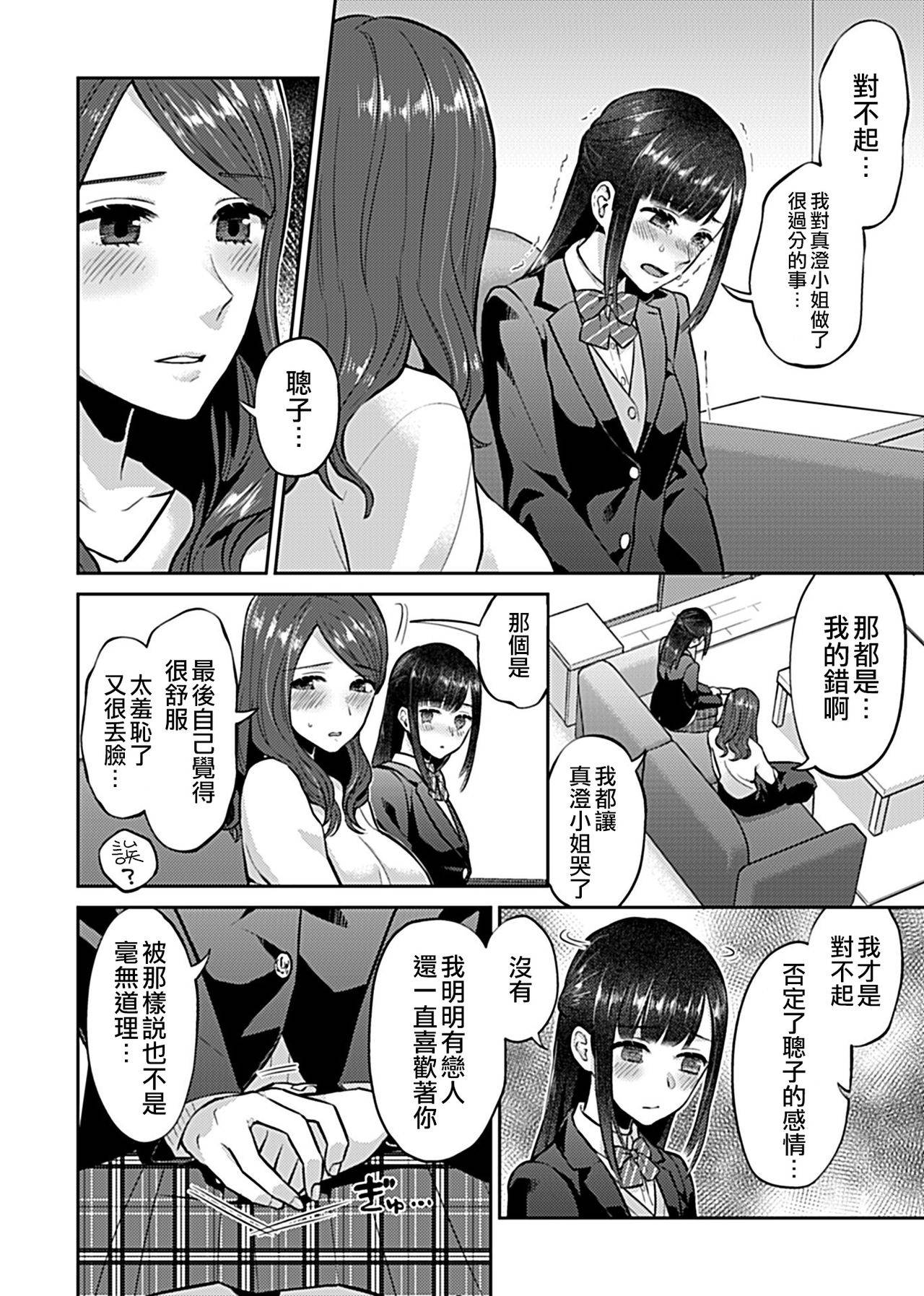 [Titiduki] Saki Midareru wa Yuri no Hana | 肆意绽放的是百合之花 Ch. 6 (COMIC GEE Vol. 11) [Chinese] [沒有漢化]