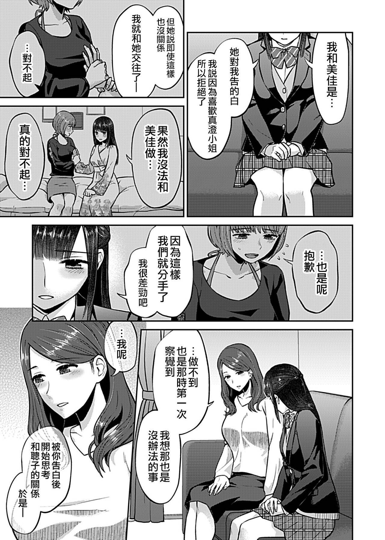 [Titiduki] Saki Midareru wa Yuri no Hana | 肆意绽放的是百合之花 Ch. 6 (COMIC GEE Vol. 11) [Chinese] [沒有漢化]