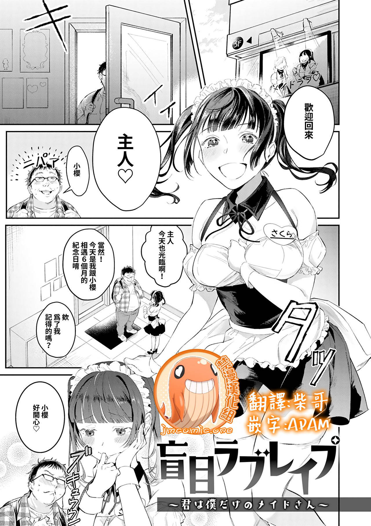 [Panchira Steak] Moumoku Love Rape ~Kimi wa Boku dake no Maid-san~ (COMIC Anthurium 2019-06) [Chinese] [禁漫漢化組] [Digital]