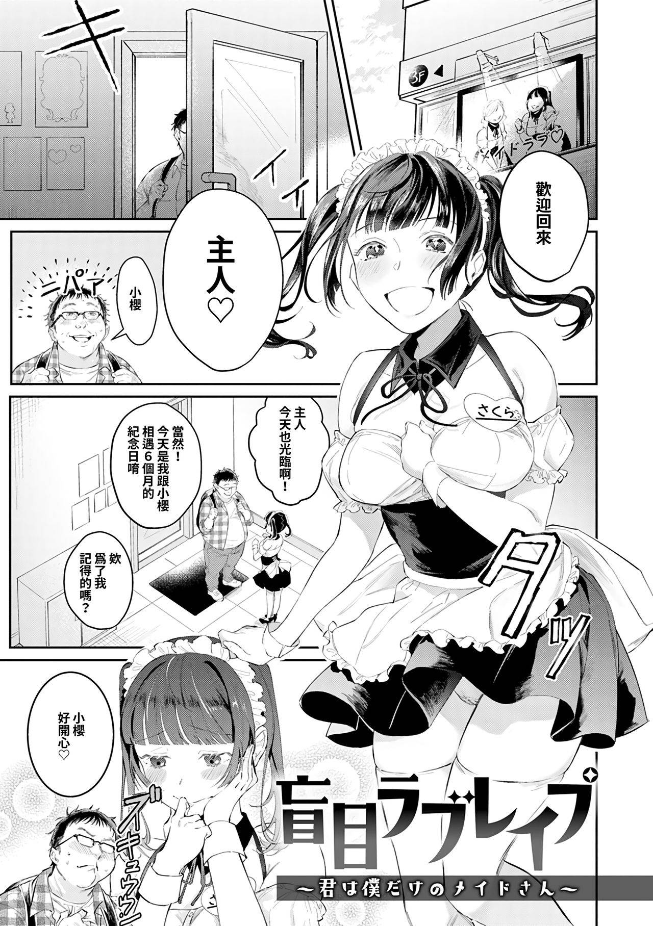 [Panchira Steak] Moumoku Love Rape ~Kimi wa Boku dake no Maid-san~ (COMIC Anthurium 2019-06) [Chinese] [禁漫漢化組] [Digital]