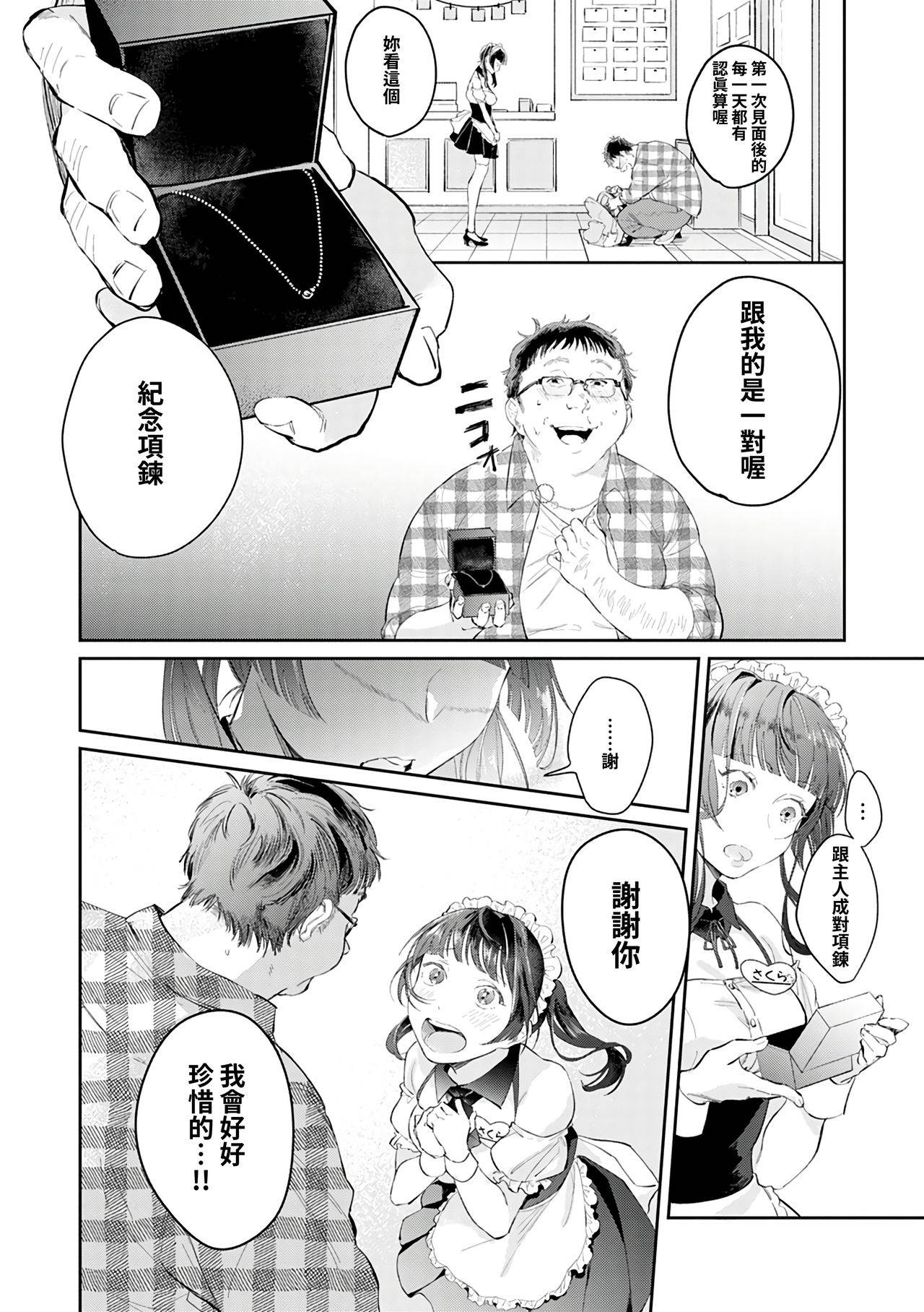 [Panchira Steak] Moumoku Love Rape ~Kimi wa Boku dake no Maid-san~ (COMIC Anthurium 2019-06) [Chinese] [禁漫漢化組] [Digital]