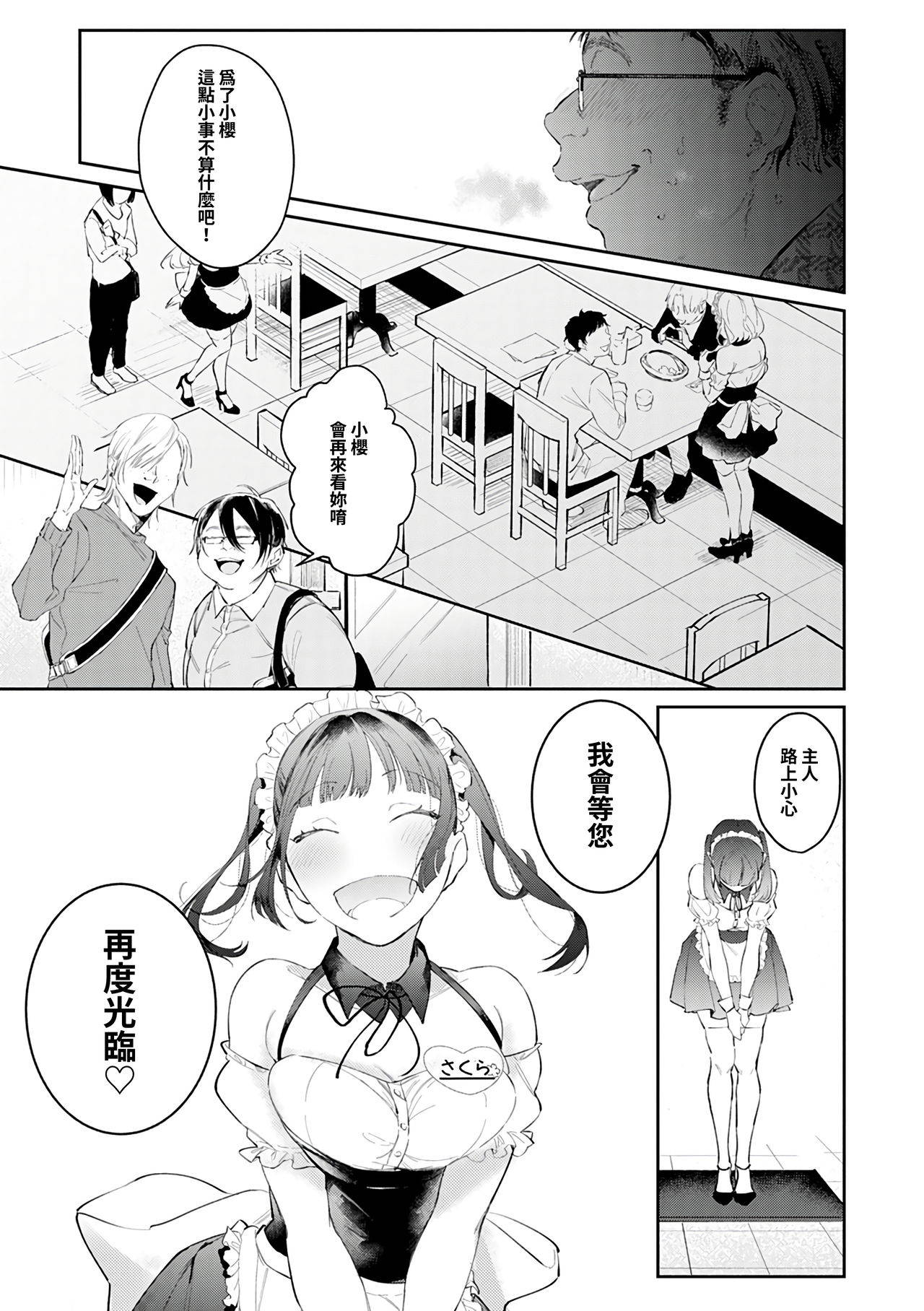 [Panchira Steak] Moumoku Love Rape ~Kimi wa Boku dake no Maid-san~ (COMIC Anthurium 2019-06) [Chinese] [禁漫漢化組] [Digital]