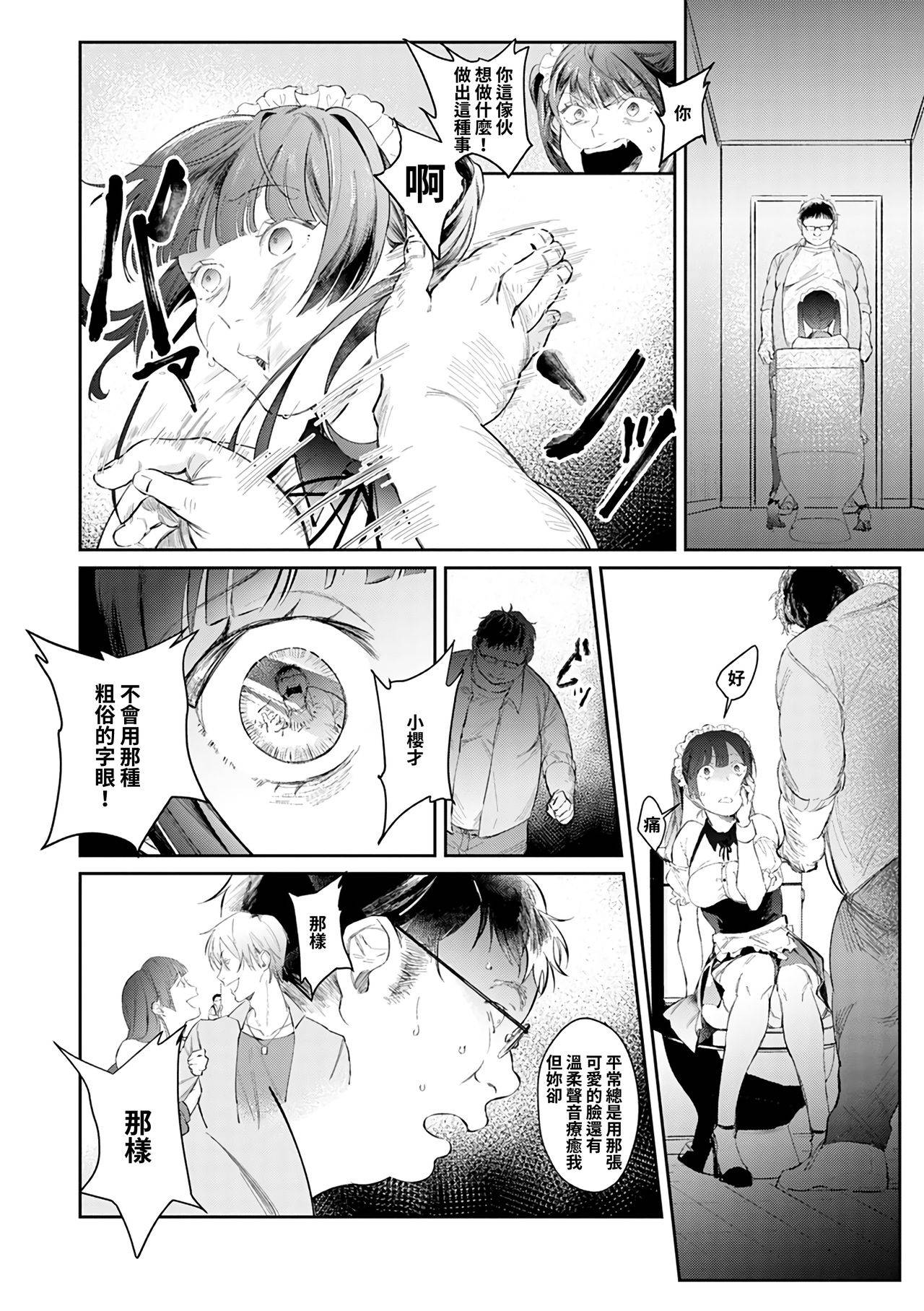 [Panchira Steak] Moumoku Love Rape ~Kimi wa Boku dake no Maid-san~ (COMIC Anthurium 2019-06) [Chinese] [禁漫漢化組] [Digital]