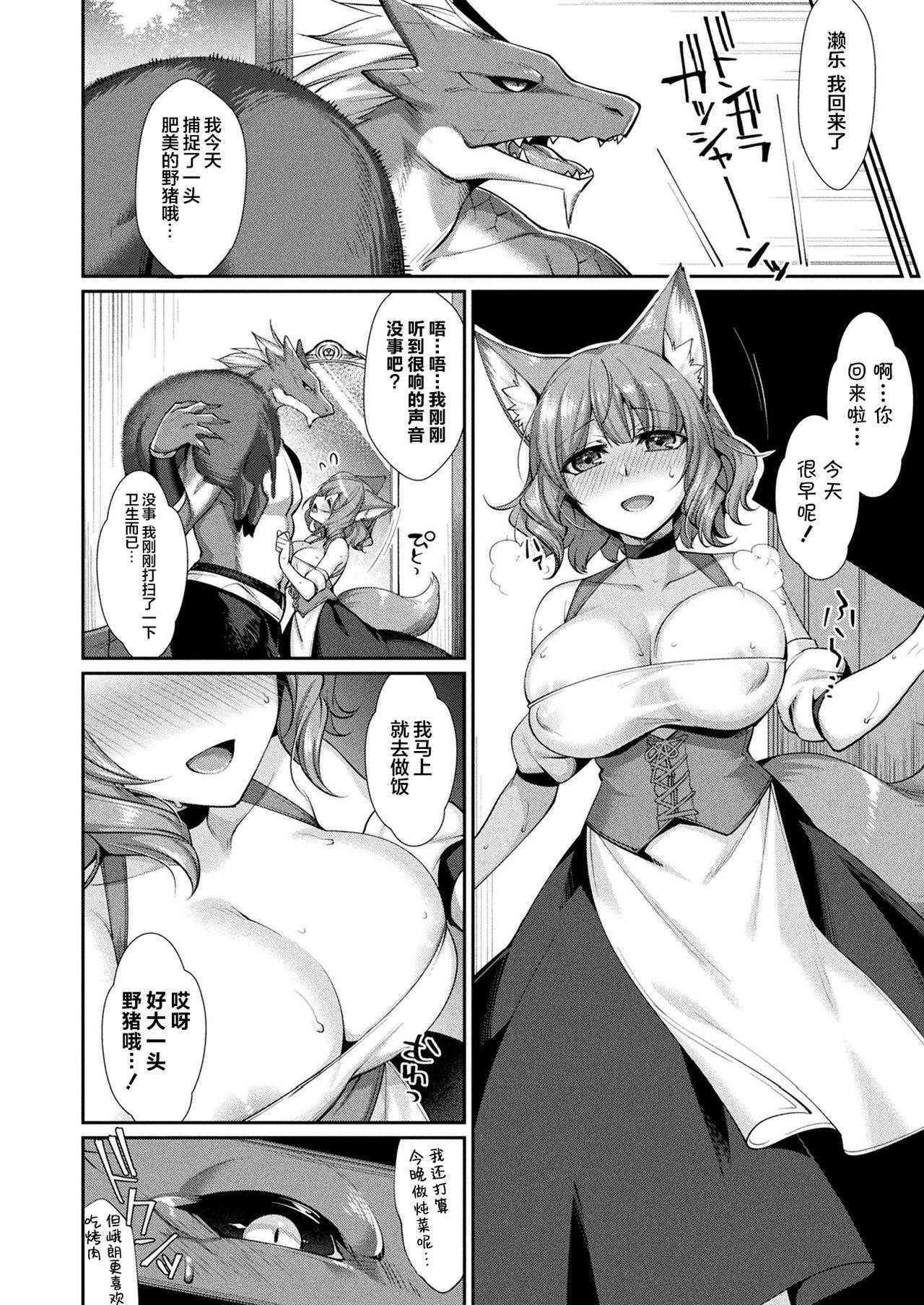 [Konshin] 岩龍人と狐娘の新婚夫婦性活 (COMIC Unreal 2021-08 Vol. 92) [Chinese] [逃亡者x新桥月白日语社汉化] [Digital]