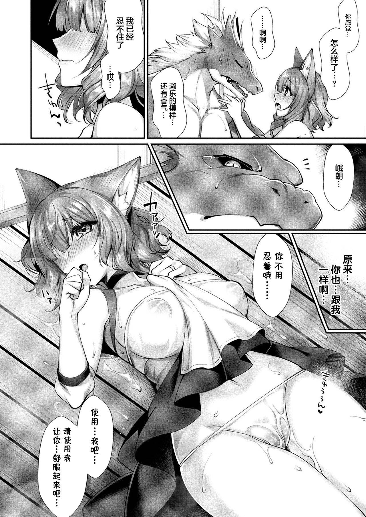 [Konshin] 岩龍人と狐娘の新婚夫婦性活 (COMIC Unreal 2021-08 Vol. 92) [Chinese] [逃亡者x新桥月白日语社汉化] [Digital]