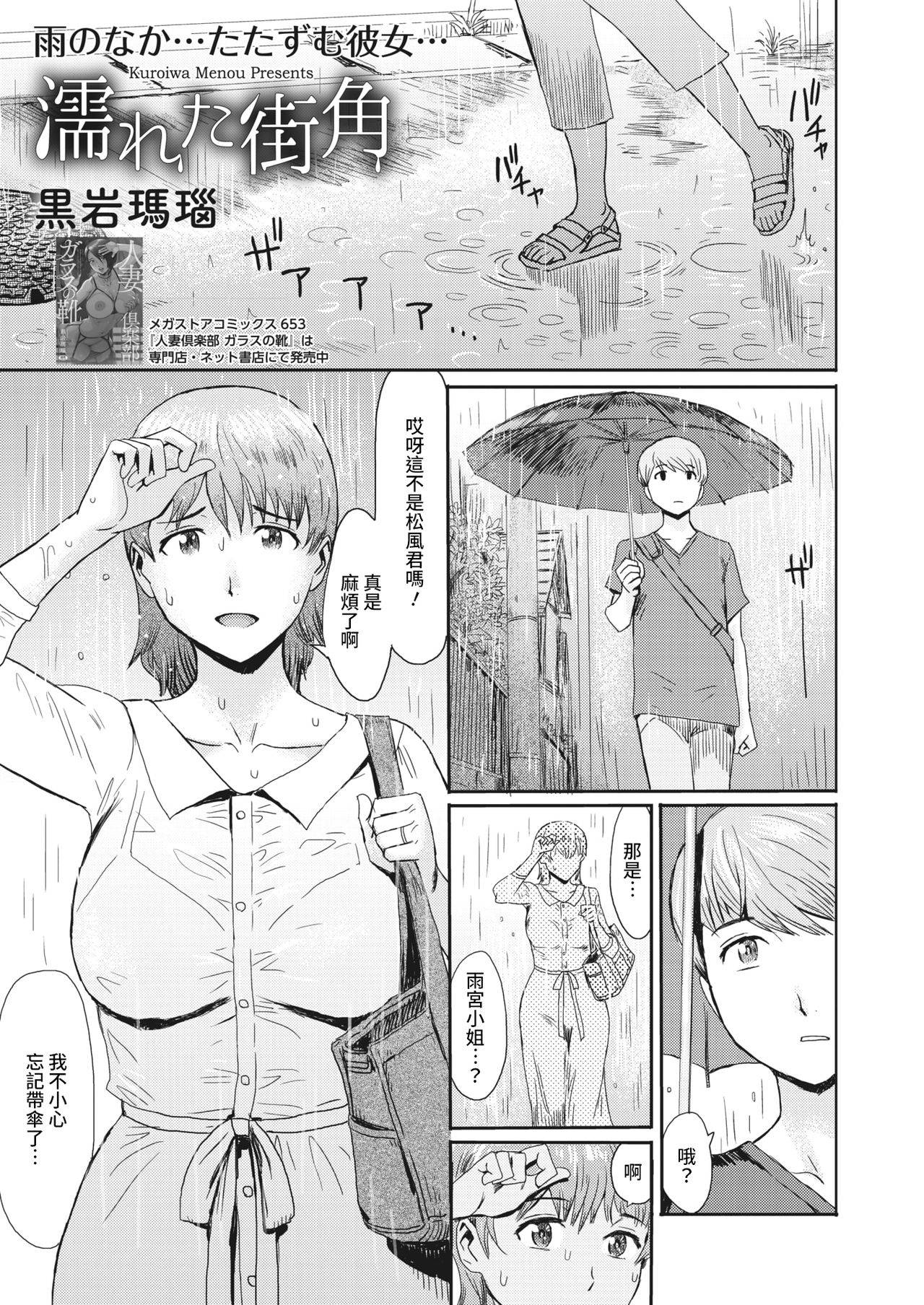 [Kuroiwa Menou] Nureta Machikado (COMIC HOTMiLK Koime Vol. 29) [Chinese] [裸單騎漢化] [Digital]