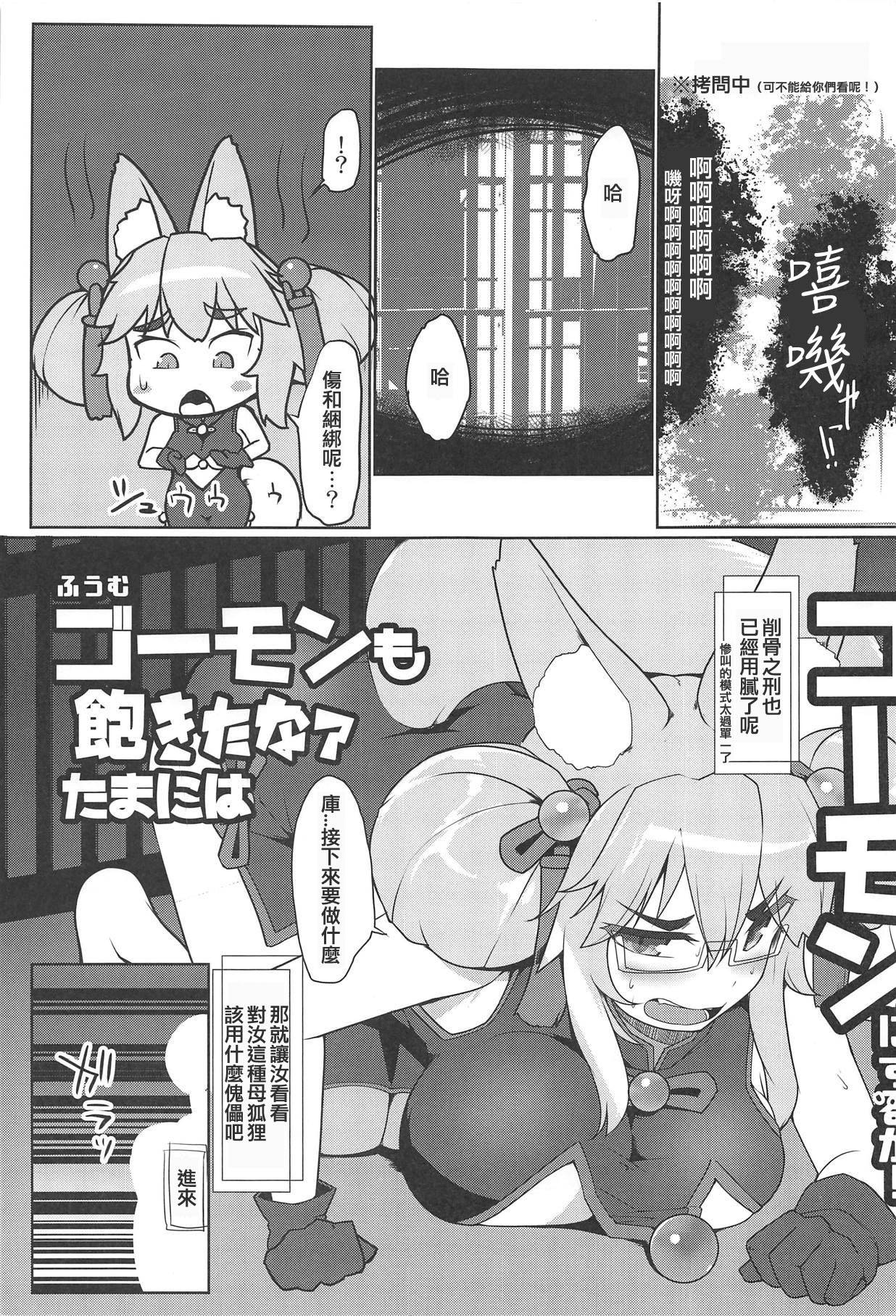 (C95) [Attamaro. (Kotatsu.)] Fuumu Goumon mo Akita na Tama ni wa Koumon ni Suru ka! | 哼姆 拷问也已经腻了 偶尔也试试肛门吧! (Fate/Grand Order) [Chinese] [Beiqv个人汉化]