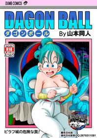 [YamamotoDoujin] Dagon Ball - Pilaf Jou no Kiken na Wana! (Dragon Ball) [Chinese] [翻车汉化组]