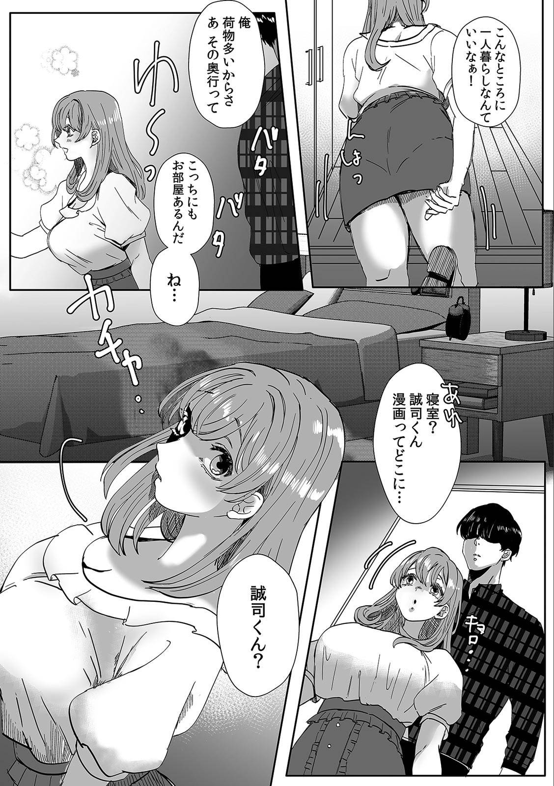 Descent to lewdness, Netorare Sex [I'm sorry dear, I was f...] (2)